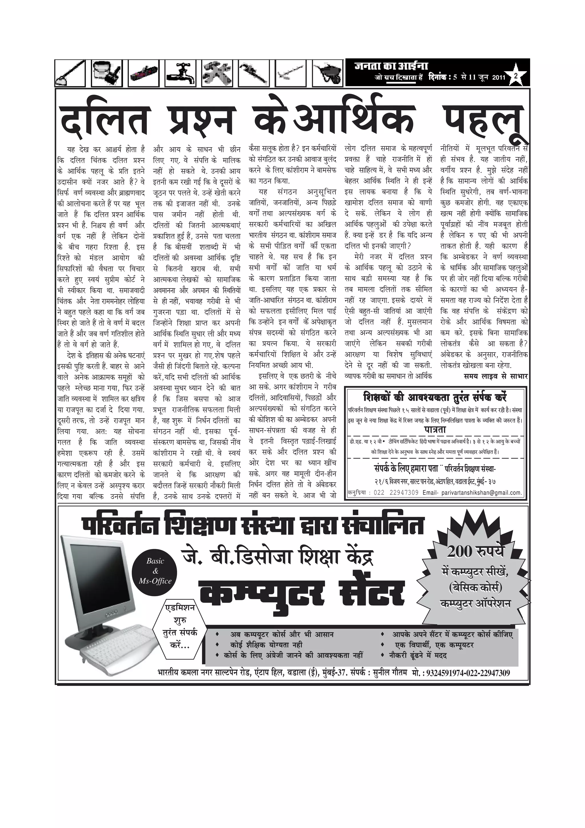 efoveebkeÀ ë 5 Ôãñ 11 •ãî¶ã                    2011            2




 oefuele ØeMve keâs DeeefLe&keâ henuet
       Ùen osKe keâj Dee§eÙe& neslee nw              Deewj DeeÙe keâs meeOeve Yeer Úerve                keâwmee meuetkeâ neslee nw? Fve keâce&ÛeeefjÙeeW   ueesie oefuele meceepe keâs cenlJehetCe&                             veerefleÙeeW ceW cetueYetle heefjJele&ve mes
efkeâ oefuele efÛeblekeâ oefuele ØeMve               efueS ieS. Jes mebheefòe keâs ceeefuekeâ           keâes mebieef"le keâj Gvekeâer DeeJeepe yeguebo    ØeJeòeâe nQ Ûeens jepeveerefle ceW neW                               ner mebYeJe nw. Ùen peeleerÙe veneR,
keâs DeeefLe&keâ henuet keâs Øeefle Fleves           veneR nes mekeâles Les. Gvekeâer DeeÙe             keâjves keâs efueS keâebMeerjece ves yeecemesHeâ   Ûeens meeefnlÙe ceW, Jes meYeer ceOÙe Deewj                          Jeieer&Ùe ØeMve nw. cegPes mebosn veneR
Goemeerve keäÙeeW vepej Deeles nQ? Jes               Fleveer keâce jKeer ieF& efkeâ Jes otmejeW keâs    keâe ie"ve efkeâÙee.                               yesnlej DeeefLe&keâ efmLeefle ves ner FvnW                           nw efkeâ meeceevÙe ueesieeW keâer DeeefLe&keâ
efmeHeâ& JeCe& JÙeJemLee Deewj yeÇeÿeCeJeeo          pet"ve hej heueles Les. GvnW Kesleer keâjves              Ùen meb i e"ve Deveg m et e f Û ele         Fme ueeÙekeâ yeveeÙee nw efkeâ Ùes                                   efmLeefle megOejsieer, leye JeCe&-YeeJevee
keâer DeeueesÛevee keâjles nQ hej Ùen Yetue          lekeâ keâer Fpeepele veneR Leer. Gvekeâs           peeefleÙeeW, pevepeeefleÙeeW, DevÙe efheÚ][s       KeeceesMe oefuele meceepe keâes JeeCeer                              keâgÚ keâcepeesj nesieer. Jen SkeâeSkeâ
peeles nQ efkeâ oefuele ØeMve DeeefLe&keâ            heeme peceerve veneR nesleer Leer.                 JeieesË leLee DeuhemebKÙekeâ Jeie& keâs            os mekeâW. uesefkeâve Ùes ueesie ner                                 Kelce veneR nesieer keäÙeeWekeâ meeceeefpekeâ
                                                                                                                                                                                                                                                              f
ØeMve Yeer nw. efve§eÙe ner JeCe& Deewj              oefueleeW keâer efpeleveer DeelcekeâLeeSb          mejkeâejer keâce&ÛeeefjÙeeW keâe DeefKeue          DeeefLe&keâ henuegDeesb keâer Ghes#ee keâjles                        hetJee&ieÇneW keâer veeRJe cepeyetle nesleer
Jeie& Skeâ veneR nQ uesefkeâve oesveeW               ØekeâeefMele ngF& nQ, Gvemes helee Ûeuelee         YeejleerÙe mebie"ve Lee. keâebMeerjece meceepe     nQ. keäÙee FvnW [j nw efkeâ Ùeefo DevÙe                              nw uesefkeâve ® heS keâer Yeer Deheveer
keâs yeerÛe ienje efjMlee nw. Fme                    nw efkeâ yeermeJeeR Meleeyoer ceW Yeer             keâs meYeer heeref][le JeieesË keâer& Skeâlee      oefuele Yeer Fvekeâer peeSieer?                                      leekeâle nesleer nw. Ùener keâejCe nw
efjMles keâes ceb[ue DeeÙeesie keâer                 oefueleeW keâer DeJemLee DeeefLe&keâ Âef°          Ûeenles Les. Ùen meÛe nw efkeâ Fve                      cesjer vepej ceW oefuele ØeMve                                  efkeâ Decyes[keâj ves JeCe& JÙeJemLee
efmeHeâeefjMeeW keâer JewOelee hej efJeÛeej          mes efkeâleveer Kejeye Leer. meYeer                meYeer JeieesË keâex peeefle Ùee Oece&             keâs DeeefLe&keâ henuet keâes G"eves keâs                            keâs Oeeefce&keâ Deewj meeceeefpekeâ henuegDeesb
keâjles ngS mJeÙeb megØeerce keâesš& ves             DeelcekeâLee uesKekeâeW keâes meeceeefpekeâ        keâs keâejCe Øeleeef][le efkeâÙee peelee           meeLe ye][er mecemÙee Ùen nw efkeâ                                   hej ner peesj veneR efoÙee yeefukeâ iejeryeer
Yeer mJeerkeâej efkeâÙee Lee. meceepeJeeoer          DeJeceevevee Deewj Deheceeve keâer efmLeefleÙeeW   Lee. FmeefueS Ùen Skeâ Øekeâej mes                 leye ceeceuee oefueleeW lekeâ meerefcele                             keâs keâejCeeW keâe Yeer DeOÙeÙeve nw-
efÛeblekeâ Deewj veslee jececeveesnj ueesenÙee
                                             f       mes ner veneR, YeÙeeJen iejeryeer mes Yeer         peeefle-DeeOeeefjle mebie"ve Lee. keâebMeerjece    veneR jn peeSiee. Fmekeâs oeÙejs ceW                                 mecelee Jen jepÙe keâes efveoxMe oslee nw
ves yengle henues keâne Lee efkeâ Jeie& peye         iegpejvee he][e Lee. oefueleeW ceW mes             keâes meHeâuelee FmeerefueS efceue heeF&           Ssmeer yengle-meer peeefleÙeeb Dee peeSbieer                         efkeâ Jen mebheefòe keâs mebkeâWõCe keâes
efmLej nes peeles nQ lees Jes JeCe& ceW yeoue        efpevneWves efMe#ee Øeehle keâj Deheveer           efkeâ GvneWves Fve JeieesË keâx Dehes#eekeâ=le     pees oefuele veneR nQ. cegmeueceeve                                  jeskeâs Deewj DeeefLe&keâ efJe<ecelee keâes
peeles nQ Deewj peye JeCe& ieefleMeerue nesles       DeeefLe&keâ efmLeefle megOeej ueer Deewj ceOÙe     mebheVe meomÙeeW keâes mebieef"le keâjves          leLee DevÙe DeuhemebKÙekeâ Yeer Dee                                  keâce keâjs. Fmekeâs efyevee meeceeefpekeâ
nQ lees Jes Jeie& nes peeles nQ.                     Jeie& ceW Meeefceue nes ieS, Jes oefuele           keâe ØeÙelve efkeâÙee. Ùes mejkeâejer              peeSbies uesefkeâve meyekeâer iejeryeer                              ueeskeâleb$e keâwmes Dee mekeâlee nw?
       osMe keâs Fefleneme keâer Deveskeâ IešveeSb   ØeMve hej cegKej nes ieS.Mes<e henues              keâce&ÛeeefjÙeeW efMeef#ele Les Deewj GvnW         Deej#eCe Ùee efJeMes<e megefJeOeeSb                                  Debyes[keâj keâs Devegmeej, jepeveereflekeâ
Fmekeâer hegef° keâjleer nQ. yeenj mes Deeves        pewmeer ner efpeboieer efyeleeles jns. keâuhevee   efveÙeefcele DeÛÚer DeeÙe Yeer.                    osves mes otj veneR keâer pee mekeâleer.                             ueeskeâleb$e KeesKeuee yevee jnsiee.
Jeeues Deveskeâ Dee›eâecekeâ mecetneW keâes          keâjW,Ùeefo meYeer oefueleeW keâer DeeefLe&keâ            FmeefueS Jes Skeâ Úlejer keâs veerÛes       JÙeehekeâ iejeryeer keâe meceeOeeve lees DeeefLe&keâ                               meceÙe ueeFJe mes meeYeej
henues cuesÛÚ ceevee ieÙee, efHeâj GvnW              DeJemLee megOej OÙeeve osves keâer yeele           Dee mekeâs. Deiej keâebMeerjece ves iejerye
peeefle JÙeJemLee ceW Meeefceue keâj #eef$eÙe        nw efkeâ efpeme yemehee keâes Deepe                oefueleeW, DeeefoJeeefmeÙeeW, efheÚ][esb Deewj                  efMe#ekeÀeW keÀer DeeJeM³ekeÀlee legjble mebHe&keÀ keÀjbs
Ùee jepehetle keâe opee& os efoÙee ieÙee.            ØeYetle jepeveereflekeâ meHeâuelee efceueer        DeuhemebKÙekeâeW keâes mebieef"le keâjves            HeefjJele&ve efMe#eCe mebmLee efHeíues 15 meeueeW mes Je[euee (HetJe&) ceW efMe#ee #es$e ceW keÀe³e& keÀj jner nw~ mebmLee
otmejer lejHeâ, lees GvnW jepehetle ceeve            nw, Jen Meg¤ ceW efveOe&ve oefueleeW keâe          keâer keâeseMeMe keâer keâe Decyes[keâj Deheveer
                                                                                                                    f                                        Fme petve mes ve³ee efMe#ee keWÀê ceW efjkeÌle peien kesÀ efueS efvecveefueefKele Hee$elee kesÀ J³eefkeÌle keÀer pe©jle nQ~
efueÙee ieÙee. Dele: Ùen meesÛevee                   mebie"ve veneR Leer. Fmekeâe hetJe&-               meeOeve-mebheVelee keâer Jepen mes ner                                                                      Hee$elee
ieuele nw efkeâ peeefle JÙeJemLee                    mebmkeâjCe yeecemesHeâ Lee, efpemekeâer veeRJe     Jes Fleveer efJemle=le he]{eF&-efueKeeF&              [er.S[. ³ee 12 Jeer • ìere®eb ie meefìe& HeÀkesÀì efnoer Yee<ee ceW He{evee DeefveJee³e& nw~ 3 mes 12 kesÀ Dee³eg kesÀ ye®®eeW
                                                                                                                                                                                             f b          f          b
ncesMee Skeâ¤he jner nw. GmeceW                      keâebMeerjece ves jKeer Leer. Jes mJeÙeb           keâj mekeâs Deewj oefuele ØeMve keâer                              keÀes efMe#ee osves kesÀ DevegYeJe kesÀ meeLe mvesn Deewj cecelee HetCe& J³eJenej DeHesef#ele nQ~
ielÙeelcekeâlee jner nw Deewj Fme                    mejkeâejer keâce&Ûeejer Les. FmeefueS              Deesj osMe Yej keâe OÙeeve KeeRÛe
keâejCe oefueleeW keâes keâcepeesj keâjves keâs      peeveles Les efkeâ Deej#eCe keâer                  mekeâs. Deiej Jen ceecetueer oerve-nerve                               mebHeke&À kesÀ efueS nceeje Helee ¨ HeefjJele&ve efMe#eCe mebmLee-
efueS ve keâsJeue GvnW Demhe=MÙe keâjej              yeoewuele efpevnW mejkeâejer veewkeâjer efceueer   efveOe&ve oefuele nesles lees Jes Debyes[keâj                          21/6 efJepe³e veiej, meeuì Heeve jes[, DebìeHe efnue, Je[euee F&mì, cegyb eF& - 37
                                                                                                        veneR yeve mekeâles Les. Deepe Yeer pees             keÀveg e f H e´ ³ ee ë 022 22947309 Email- parivartanshikshan@gmail.com.
efoÙee ieÙee yeefukeâ Gvemes mebheefòe               nw, Gvekeâs meeLe Gvekeâs oHeälejeW ceW


              ¹ããäÀÌã¦ãÃ¶ã ãäÍãàã¥ã ÔãâÔ©ãã ´ãÀã ÔãâÞãããäÊã¦ã
                                               Basic                •ãñ. ºããè.ãä¡Ôããñ•ãã ãäÍãàãã ‡ãòŠ³                                                                                                                               200 Á¹ã¾ãñ
                                                 &                                                                                                                                                                               ½ãò ‡ãŠ½¹¾ãì›À ÔããèŒãò,
                                              Ms-Office


                                                           †¡ãä½ãÍã¶ã
                                                                ÍãìÁ
                                                                              ‡ãŠ½¹¾ãì›À Ôãò›À                                                                                                                                      (ºãñãÔã‡ãŠ ‡ãŠãñÔãÃ)
                                                                                                                                                                                                                                         ä
                                                                                                                                                                                                                                ‡ãŠ½¹¾ãì›À ‚ããù¹ãÀñÍã¶ã

                                                          ¦ãìÀâ¦ã Ôãâ¹ã‡ãÃŠ                   Deye keâcheÙetšj keâesme& Deewj Yeer Deemeeve                                                  Deehekesâ Deheves meQšj ceW keâchÙetšj keâesme& keâerefpeS
                                                              ‡ãŠÀò...                        keâesF& Mewef#ekeâ ÙeesiÙelee vener                                                              Skeâ efJeIeeLeea, Skeâ keâchetÙešj
                                                                                           keâesme& kesâ efueS Deb«espeer peeveves keâer DeeJeMÙekeâlee veneR                              veewkeâjer {tb{ves ceW ceoo
                                                       ¼ããÀ¦ããè¾ã ‡ãŠ½ãÊãã ¶ãØãÀ ÔããÊ›¹ãñ¶ã Àãñ¡, †ââ›ã¹ã ãäÖÊã, Ìã¡ãÊãã (ƒÃ), ½ãìâºãƒÃ-37. Ôãâ¹ã‡ãÃŠ : Ôãì¶ããèÊã Øããõ¦ã½ã ½ããñ. : 9324591974-022-22947309
 