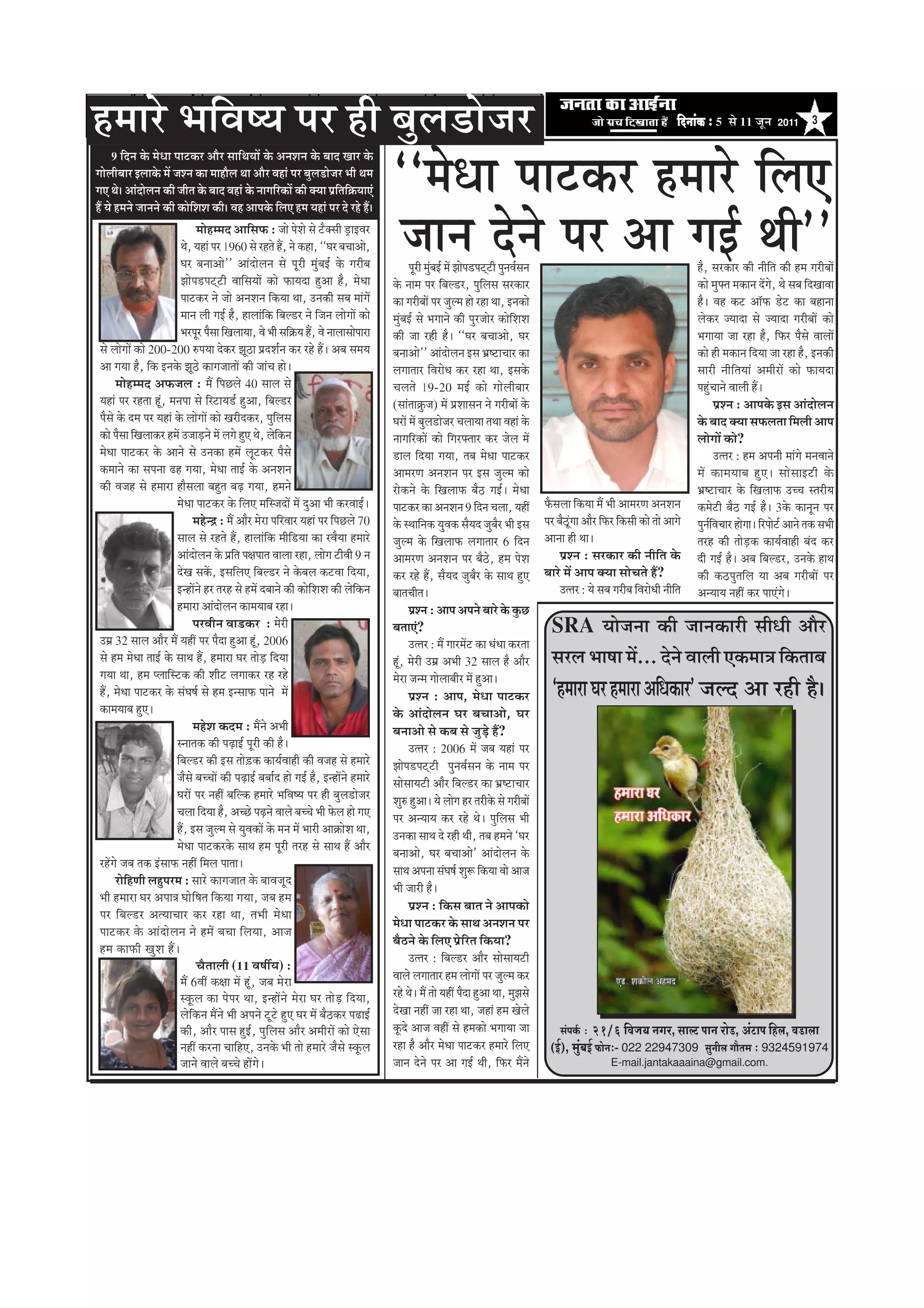 Ö½ããÀñ ¼ããäÌãÓ¾ã ¹ãÀ Öãè ºãìÊã¡ãñ•ãÀ                                                                                                                                                                              efoveebkeÀ ë 5 Ôãñ 11 •ãî¶ã        2011         3




                                                                                                      ``½ãñ£ãã ¹ãã›‡ãŠÀ Ö½ããÀñ ãäÊã†
      9 ãäª¶ã ‡ãñŠ ½ãñ£ãã ¹ãã›‡ãŠÀ ‚ããõÀ Ôãããä©ã¾ããò ‡ãñŠ ‚ã¶ãÍã¶ã ‡ãñŠ ºããª ŒããÀ ‡ãñŠ
ØããñÊããèºããÀ ƒÊãã‡ãñŠ ½ãò •ãÍ¶ã ‡ãŠã ½ããÖãõÊã ©ãã ‚ããõÀ ÌãÖãâ ¹ãÀ ºãìÊã¡ãñ•ãÀ ¼ããè ©ã½ã
Øã† ©ãñý ‚ããâªãñÊã¶ã ‡ãŠãè •ããè¦ã ‡ãñŠ ºããª ÌãÖãâ ‡ãñŠ ¶ããØããäÀ‡ãŠãò ‡ãŠãè ‡ã‹¾ãã ¹ãÆãä¦ããä‰ãŠ¾ãã†â
Öö ¾ãñ Ö½ã¶ãñ •ãã¶ã¶ãñ ‡ãŠãè ‡ãŠãñãäÍãÍã ‡ãŠãèý ÌãÖ ‚ãã¹ã‡ãñŠ ãäÊã† Ö½ã ¾ãÖãâ ¹ãÀ ªñ ÀÖñ Ööý
                                    ½ããñÖ½½ãª ‚ãããäÔã¹ãŠ : •ããñ ¹ãñÍãñ Ôãñ ›õ‡ã‹Ôããè ¡ÈãƒÌãÀ
                              ©ãñ, ¾ãÖãâ ¹ãÀ 1960 Ôãñ ÀÖ¦ãñ Öö, ¶ãñ ‡ãŠÖã, ``ÜãÀ ºãÞãã‚ããñ,
                              ÜãÀ ºã¶ãã‚ããñ'' ‚ããâªãñÊã¶ã Ôãñ ¹ãîÀãè ½ãìâºãƒÃ ‡ãñŠ ØãÀãèºã
                                                                                                       •ãã¶ã ªñ¶ãñ ¹ãÀ ‚ãã ØãƒÃ ©ããè''
                                                                                                            ¹ãîÀãè ½ãìâºãƒÃ ½ãò ¢ããñ¹ã¡¹ã›á›ãè ¹ãì¶ãÌãÃÔã¶ã                                                            Öõ, ÔãÀ‡ãŠãÀ ‡ãŠãè ¶ããèãä¦ã ‡ãŠãè Ö½ã ØãÀãèºããò
                              ¢ããñ¹ã¡¹ã›á›ãè ÌãããäÔã¾ããò ‡ãŠãñ ¹ãŠã¾ãªã Öì‚ãã Öõ, ½ãñ£ãã              ‡ãñŠ ¶ãã½ã ¹ãÀ ãäºãÊ¡À, ¹ãìãäÊãÔã ÔãÀ‡ãŠãÀ                                                                       ‡ãŠãñ ½ãì¹ã‹¦ã ½ã‡ãŠã¶ã ªòØãñ, ©ãñ Ôãºã ãäªŒããÌãã
                              ¹ãã›‡ãŠÀ ¶ãñ •ããñ ‚ã¶ãÍã¶ã ãä‡ãŠ¾ãã ©ãã, „¶ã‡ãŠãè Ôãºã ½ããâØãò          ‡ãŠã ØãÀãèºããò ¹ãÀ •ãìÊ½ã Öãñ ÀÖã ©ãã, ƒ¶ã‡ãŠãñ                                                                  Öõý ÌãÖ ‡ãŠ› ‚ããù¹ãŠ ¡ñ› ‡ãŠã ºãÖã¶ãã
                              ½ãã¶ã Êããè ØãƒÃ Öõ, ÖãÊããâãä‡ãŠ ãäºãÊ¡À ¶ãñ ãä•ã¶ã ÊããñØããò ‡ãŠãñ       ½ãìâºãƒÃ Ôãñ ¼ãØãã¶ãñ ‡ãŠãè ¹ãìÀ•ããñÀ ‡ãŠãñãäÍãÍã                                                                Êãñ‡ãŠÀ •¾ããªã Ôãñ •¾ããªã ØãÀãèºããò ‡ãŠãñ
                              ¼ãÀ¹ãîÀ ¹ãõÔãã ãäŒãÊãã¾ãã, Ìãñ ¼ããè Ôããä‰ãŠ¾ã Öö, Ìãñ ¶ããÊããÔããñ¹ããÀã   ‡ãŠãè •ãã ÀÖãè Öõý ``ÜãÀ ºãÞãã‚ããñ, ÜãÀ                                                                          ¼ãØãã¾ãã •ãã ÀÖã Öõ, ãä¹ãŠÀ ¹ãõÔãñ ÌããÊããò
 Ôãñ ÊããñØããò ‡ãŠãñ 200-200 Á¹ã¾ãã ªñ‡ãŠÀ ¢ãîŸã ¹ãÆªÍãÃ¶ã ‡ãŠÀ ÀÖñ Ööý ‚ãºã Ôã½ã¾ã                    ºã¶ãã‚ããñ'' ‚ããâªãñÊã¶ã ƒÔã ¼ãÆÓ›ãÞããÀ ‡ãŠã                                                                      ‡ãŠãñ Öãè ½ã‡ãŠã¶ã ãäª¾ãã •ãã ÀÖã Öõ, ƒ¶ã‡ãŠãè
 ‚ãã Øã¾ãã Öõ, ãä‡ãŠ ƒ¶ã‡ãñŠ ¢ãîŸñ ‡ãŠãØã•ãã¦ããò ‡ãŠãè •ããâÞã Öãñý                                    ÊãØãã¦ããÀ ãäÌãÀãñ£ã ‡ãŠÀ ÀÖã ©ãã, ƒÔã‡ãñŠ                                                                        ÔããÀãè ¶ããèãä¦ã¾ããâ ‚ã½ããèÀãò ‡ãŠãñ ¹ãŠã¾ãªã
        ½ããñÖ½½ãª ‚ã¹ãŠ•ãÊã : ½ãö ãä¹ãœÊãñ 40 ÔããÊã Ôãñ                                               ÞãÊã¦ãñ 19-20 ½ãƒÃ ‡ãŠãñ ØããñÊããèºããÀ                                                                            ¹ãÖìâÞãã¶ãñ ÌããÊããè Ööý
 ¾ãÖãâ ¹ãÀ ÀÖ¦ãã Öîâ, ½ã¶ã¹ãã Ôãñ ãäÀ›ã¾ã¡Ã Öì‚ãã, ãäºãÊ¡À                                            (Ôããâ¦ãã‰ãìŠ•ã) ½ãò ¹ãÆÍããÔã¶ã ¶ãñ ØãÀãèºããò ‡ãñŠ                                                                        ¹ãÆÍ¶ã : ‚ãã¹ã‡ãñŠ ƒÔã ‚ããâªãñÊã¶ã
 ¹ãõÔãñ ‡ãñŠ ª½ã ¹ãÀ ¾ãÖãâ ‡ãñŠ ÊããñØããò ‡ãŠãñ ŒãÀãèª‡ãŠÀ, ¹ãìãäÊãÔã                                  ÜãÀãò ½ãò ºãìÊã¡ãñ•ãÀ ÞãÊãã¾ãã ¦ã©ãã ÌãÖãâ ‡ãñŠ                                                                  ‡ãñŠ ºããª ‡ã‹¾ãã Ôã¹ãŠÊã¦ãã ãä½ãÊããè ‚ãã¹ã
 ‡ãŠãñ ¹ãõÔãã ãäŒãÊãã‡ãŠÀ Ö½ãò „•ããü¡¶ãñ ½ãò ÊãØãñ Öì† ©ãñ, Êãñãä‡ãŠ¶ã                                ¶ããØããäÀ‡ãŠãò ‡ãŠãñ ãäØãÀ¹ã‹¦ããÀ ‡ãŠÀ •ãñÊã ½ãò                                                                  ÊããñØããò ‡ãŠãñ?
 ½ãñ£ãã ¹ãã›‡ãŠÀ ‡ãñŠ ‚ãã¶ãñ Ôãñ „¶ã‡ãŠã Ö½ãò Êãî›‡ãŠÀ ¹ãõÔãñ                                         ¡ãÊã ãäª¾ãã Øã¾ãã, ¦ãºã ½ãñ£ãã ¹ãã›‡ãŠÀ                                                                                  „¦¦ãÀ : Ö½ã ‚ã¹ã¶ããè ½ããâØãñ ½ã¶ãÌãã¶ãñ
 ‡ãŠ½ãã¶ãñ ‡ãŠã Ôã¹ã¶ãã ¤Ö Øã¾ãã, ½ãñ£ãã ¦ããƒÃ ‡ãñŠ ‚ã¶ãÍã¶ã                                          ‚ãã½ãÀ¥ã ‚ã¶ãÍã¶ã ¹ãÀ ƒÔã •ãìÊ½ã ‡ãŠãñ                                                                           ½ãò ‡ãŠã½ã¾ããºã Öì † ý Ôããñ Ô ããƒ›ãè ‡ãñ Š
 ‡ãŠãè Ìã•ãÖ Ôãñ Ö½ããÀã ÖãõÔãÊãã ºãÖì¦ã ºãü¤ Øã¾ãã, Ö½ã¶ãñ                                            Àãñ‡ãŠ¶ãñ ‡ãñŠ ãäŒãÊãã¹ãŠ ºãõŸ ØãƒÃý ½ãñ£ãã                                                                      ¼ãÆÓ›ãÞããÀ ‡ãñŠ ãäŒãÊãã¹ãŠ „ÞÞã Ô¦ãÀãè¾ã
                            ½ãñ£ãã ¹ãã›‡ãŠÀ ‡ãñŠ ãäÊã† ½ããäÔ•ãªãò ½ãò ªì‚ãã ¼ããè ‡ãŠÀÌããƒÃý           ¹ãã›‡ãŠÀ ‡ãŠã ‚ã¶ãÍã¶ã 9 ãäª¶ã ÞãÊãã, ¾ãÖãé             ¹ãõŠÔãÊãã ãä‡ãŠ¾ãã ½ãö ¼ããè ‚ãã½ãÀ¥ã ‚ã¶ãÍã¶ã            ‡ãŠ½ãñ›ãè ºãõŸ ØãƒÃ Öõý 3‡ãñŠ ‡ãŠã¶ãî¶ã ¹ãÀ
                                   ½ãÖñ¶³ : ½ãö ‚ããõÀ ½ãñÀã ¹ããäÀÌããÀ ¾ãÖãâ ¹ãÀ ãä¹ãœÊãñ 70           ‡ãñŠ Ô©ãããä¶ã‡ãŠ ¾ãìÌã‡ãŠ Ôãõ¾ãª •ãìºãõÀ ¼ããè ƒÔã       ¹ãÀ ºãõŸîâØãã ‚ããõÀ ãä¹ãŠÀ ãä‡ãŠÔããè ‡ãŠãñ ¦ããñ ‚ããØãñ   ¹ãì¶ãÃãäÌãÞããÀ ÖãñØããý ãäÀ¹ããñ›Ã ‚ãã¶ãñ ¦ã‡ãŠ Ôã¼ããè
                            ÔããÊã Ôãñ ÀÖ¦ãñ Öö, ÖãÊããâãä‡ãŠ ½ããèãä¡¾ãã ‡ãŠã ÀÌãõ¾ãã Ö½ããÀñ            •ãìÊ½ã ‡ãñŠ ãäŒãÊãã¹ãŠ ÊãØãã¦ããÀ 6 ãäª¶ã                ‚ãã¶ãã Öãè ©ããý                                          ¦ãÀÖ ‡ãŠãè ¦ããñü¡‡ãŠ ‡ãŠã¾ãÃÌããÖãè ºãâª ‡ãŠÀ
                            ‚ããâªãñÊã¶ã ‡ãñŠ ¹ãÆãä¦ã ¹ãàã¹ãã¦ã ÌããÊãã ÀÖã, ÊããñØã ›ãèÌããè 9 ¶ã        ‚ãã½ãÀ¥ã ‚ã¶ãÍã¶ã ¹ãÀ ºãõŸñ, Ö½ã ¹ãñÍã                        ¹ãÆÍ¶ã : ÔãÀ‡ãŠãÀ ‡ãŠãè ¶ããèãä¦ã ‡ãñŠ              ªãè ØãƒÃ Öõý ‚ãºã ãäºãÊ¡À, „¶ã‡ãñŠ Öã©ã
                            ªñŒã Ôã‡ãòŠ, ƒÔããäÊã† ãäºãÊ¡À ¶ãñ ‡ãñŠºãÊã ‡ãŠ›Ìãã ãäª¾ãã,                ‡ãŠÀ ÀÖñ Öö, Ôãõ¾ãª •ãìºãõÀ ‡ãñŠ Ôãã©ã Öì†              ºããÀñ ½ãò ‚ãã¹ã ‡ã‹¾ãã ÔããñÞã¦ãñ Öö?                     ‡ãŠãè ‡ãŠŸ¹ãì¦ããäÊã ¾ãã ‚ãºã ØãÀãèºããò ¹ãÀ
                            ƒ¶Öãò¶ãñ ÖÀ ¦ãÀÖ Ôãñ Ö½ãò ªºãã¶ãñ ‡ãŠãè ‡ãŠãñãäÍãÍã ‡ãŠãè Êãñãä‡ãŠ¶ã      ºãã¦ãÞããè¦ãý                                                  „¦¦ãÀ : ¾ãñ Ôãºã ØãÀãèºã ãäÌãÀãñ£ããè ¶ããèãä¦ã      ‚ã¶¾ãã¾ã ¶ãÖãé ‡ãŠÀ ¹ãã†âØãñý
                            Ö½ããÀã ‚ããâªãñÊã¶ã ‡ãŠã½ã¾ããºã ÀÖãý                                             ¹ãÆÍ¶ã : ‚ãã¹ã ‚ã¹ã¶ãñ ºããÀñ ‡ãñŠ ‡ãìŠœ
                                   ¹ãÀÌããè¶ã Ìãã¡‡ãŠÀ : ½ãñÀãè                                        ºã¦ãã†â?                                                   SRA ¾ããñ•ã¶ãã ‡ãŠãè •ãã¶ã‡ãŠãÀãè Ôããè£ããè ‚ããõÀ
 „½ãÆ 32 ÔããÊã ‚ããõÀ ½ãö ¾ãÖãé ¹ãÀ ¹ãõªã Öì‚ãã Öîâ, 2006                                                    „¦¦ãÀ : ½ãö ØããÀ½ãò› ‡ãŠã £ãâ£ãã ‡ãŠÀ¦ãã
 Ôãñ Ö½ã ½ãñ£ãã ¦ããƒÃ ‡ãñŠ Ôãã©ã Öö, Ö½ããÀã ÜãÀ ¦ããñü¡ ãäª¾ãã                                         Öîâ, ½ãñÀãè „½ãÆ ‚ã¼ããè 32 ÔããÊã Öõ ‚ããõÀ                  ÔãÀÊã ¼ããÓãã ½ãò... ªñ¶ãñ ÌããÊããè †‡ãŠ½ãã¨ã ãä‡ãŠ¦ããºã
 Øã¾ãã ©ãã, Ö½ã ¹ÊãããäÔ›‡ãŠ ‡ãŠãè Íããè› ÊãØãã‡ãŠÀ ÀÖ ÀÖñ                                              ½ãñÀã •ã¶½ã ØããñÊããºããèÀ ½ãò Öì‚ããý
 Öö, ½ãñ£ãã ¹ãã›‡ãŠÀ ‡ãñŠ ÔãâÜãÓãÃ Ôãñ Ö½ã ƒ¶Ôãã¹ãŠ ¹ãã¶ãñ ½ãò                                              ¹ãÆÍ¶ã : ‚ãã¹ã, ½ãñ£ãã ¹ãã›‡ãŠÀ                      `Ö½ããÀã ÜãÀ Ö½ããÀã ‚ããä£ã‡ãŠãÀ' •ãÊª ‚ãã ÀÖãè Öõý
 ‡ãŠã½ã¾ããºã Öì†ý                                                                                     ‡ãñŠ ‚ããâªãñÊã¶ã ÜãÀ ºãÞãã‚ããñ, ÜãÀ
                                   ½ãÖñÍã ‡ãŠª½ã : ½ãö¶ãñ ‚ã¼ããè                                      ºã¶ãã‚ããñ Ôãñ ‡ãŠºã Ôãñ •ãìü¡ñ Öö?
                            Ô¶ãã¦ã‡ãŠ ‡ãŠãè ¹ãü¤ãƒÃ ¹ãîÀãè ‡ãŠãè Öõý                                        „¦¦ãÀ : 2006 ½ãò •ãºã ¾ãÖãâ ¹ãÀ
                            ãäºãÊ¡À ‡ãŠãè ƒÔã ¦ããñû¡‡ãŠ ‡ãŠã¾ãÃÌããÖãè ‡ãŠãè Ìã•ãÖ Ôãñ Ö½ããÀñ          ¢ããñ¹ã¡¹ã›á›ãè ¹ãì¶ãÌãÃÔã¶ã ‡ãñŠ ¶ãã½ã ¹ãÀ
                            •ãõÔãñ ºãÞÞããò ‡ãŠãè ¹ãü¤ãƒÃ ºãºããÃª Öãñ ØãƒÃ Öõ, ƒ¶Öãò¶ãñ Ö½ããÀñ         ÔããñÔãã¾ã›ãè ‚ããõÀ ãäºãÊ¡À ‡ãŠã ¼ãÆÓ›ãÞããÀ
                            ÜãÀãò ¹ãÀ ¶ãÖãé ºããäÊ‡ãŠ Ö½ããÀñ ¼ããäÌãÓ¾ã ¹ãÀ Öãè ºãìÊã¡ãñ•ãÀ             ÍãìÁ Öì‚ããý ¾ãñ ÊããñØã ÖÀ ¦ãÀãè‡ãñŠ Ôãñ ØãÀãèºããò
                            ÞãÊãã ãäª¾ãã Öõ, ‚ãÞœñ ¹ãü¤¶ãñ ÌããÊãñ ºãÞÞãñ ¼ããè ¹ãñŠÊã Öãñ Øã†          ¹ãÀ ‚ã¶¾ãã¾ã ‡ãŠÀ ÀÖñ ©ãñý ¹ãìãäÊãÔã ¼ããè
                            Öö, ƒÔã •ãìÊ½ã Ôãñ ¾ãìÌã‡ãŠãò ‡ãñŠ ½ã¶ã ½ãò ¼ããÀãè ‚ãã‰ãŠãñÍã ©ãã,        „¶ã‡ãŠã Ôãã©ã ªñ ÀÖãè ©ããè, ¦ãºã Ö½ã¶ãñ `ÜãÀ
                            ½ãñ£ãã ¹ãã›‡ãŠÀ‡ãñŠ Ôãã©ã Ö½ã ¹ãîÀãè ¦ãÀÖ Ôãñ Ôãã©ã Öö ‚ããõÀ              ºã¶ãã‚ããñ, ÜãÀ ºãÞãã‚ããñ' ‚ããâªãñÊã¶ã ‡ãñŠ
 ÀÖòØãñ •ãºã ¦ã‡ãŠ ƒâÔãã¹ãŠ ¶ãÖãé ãä½ãÊã ¹ãã¦ããý
                                                                                                      Ôãã©ã ‚ã¹ã¶ãã ÔãâÜãÓãÃ ÍãìÂ ãä‡ãŠ¾ãã Ìããñ ‚ãã•ã
        ÀãñãäÖ¥ããè ÊãÖì¹ãÀ½ã : ÔããÀñ ‡ãŠãØã•ãã¦ã ‡ãñŠ ºããÌã•ãîª
                                                                                                      ¼ããè •ããÀãè Öõý
 ¼ããè Ö½ããÀã ÜãÀ ‚ã¹ãã¨ã ÜããñãäÓã¦ã ãä‡ãŠ¾ãã Øã¾ãã, •ãºã Ö½ã
                                                                                                            ¹ãÆÍ¶ã : ãä‡ãŠÔã ºãã¦ã ¶ãñ ‚ãã¹ã‡ãŠãñ
 ¹ãÀ ãäºãÊ¡À ‚ã¦¾ããÞããÀ ‡ãŠÀ ÀÖã ©ãã, ¦ã¼ããè ½ãñ£ãã
                                                                                                      ½ãñ£ãã ¹ãã›‡ãŠÀ ‡ãñŠ Ôãã©ã ‚ã¶ãÍã¶ã ¹ãÀ
 ¹ãã›‡ãŠÀ ‡ãñŠ ‚ããâªãñÊã¶ã ¶ãñ Ö½ãò ºãÞãã ãäÊã¾ãã, ‚ãã•ã
                                                                                                      ºãõŸ¶ãñ ‡ãñŠ ãäÊã† ¹ãÆñãäÀ¦ã ãä‡ãŠ¾ãã?
 Ö½ã ‡ãŠã¹ãŠãè ŒãìÍã Ööý
                                                                                                            „¦¦ãÀ : ãäºãÊ¡À ‚ããõÀ ÔããñÔãã¾ã›ãè
                                    Þãõ¦ããÊããè (11 ÌãÓããê¾ã) :
                              ½ãö 6Ìããé ‡ãŠàãã ½ãò Öîâ, •ãºã ½ãñÀã                                    ÌããÊãñ ÊãØãã¦ããÀ Ö½ã ÊããñØããò ¹ãÀ •ãìÊ½ã ‡ãŠÀ
                              Ô‡ãîŠÊã ‡ãŠã ¹ãñ¹ãÀ ©ãã, ƒ¶Öãò¶ãñ ½ãñÀã ÜãÀ ¦ããñü¡ ãäª¾ãã,              ÀÖñ ©ãñý ½ãö ¦ããñ ¾ãÖãé ¹ãõªã Öì‚ãã ©ãã, ½ãì¢ãÔãñ
                              Êãñãä‡ãŠ¶ã ½ãö¶ãñ ¼ããè ‚ã¹ã¶ãñ ›î›ñ Öì† ÜãÀ ½ãò ºãõŸ‡ãŠÀ ¹ã¤ãƒÃ         ªñŒãã ¶ãÖãé •ãã ÀÖã ©ãã, •ãÖãâ Ö½ã ŒãñÊãñ
                              ‡ãŠãè, ‚ããõÀ ¹ããÔã ÖìƒÃ, ¹ãìãäÊãÔã ‚ããõÀ ‚ã½ããèÀãò ‡ãŠãñ †ñÔãã          ‡ãîŠªñ ‚ãã•ã ÌãÖãé Ôãñ Ö½ã‡ãŠãñ ¼ãØãã¾ãã •ãã                mebheke&â : 21/6 efJepe³e veiej, meeuì Heeve jes[, DebìeHe efnue, Je[euee
                              ¶ãÖãé ‡ãŠÀ¶ãã ÞãããäÖ†, „¶ã‡ãñŠ ¼ããè ¦ããñ Ö½ããÀñ •ãõÔãñ Ô‡ãîŠÊã          ÀÖã Öõ ‚ããõÀ ½ãñ£ãã ¹ãã›‡ãŠÀ Ö½ããÀñ ãäÊã†                 (F&), cegbyeF& HeÀesveë- 022 22947309 megveerue ieewlece ë 9324591974
                              •ãã¶ãñ ÌããÊãñ ºãÞÞãñ ÖãòØãñý                                            •ãã¶ã ªñ¶ãñ ¹ãÀ ‚ãã ØãƒÃ ©ããè, ãä¹ãŠÀ ½ãö¶ãñ                                      E-mail.jantakaaaina@gmail.com.
 