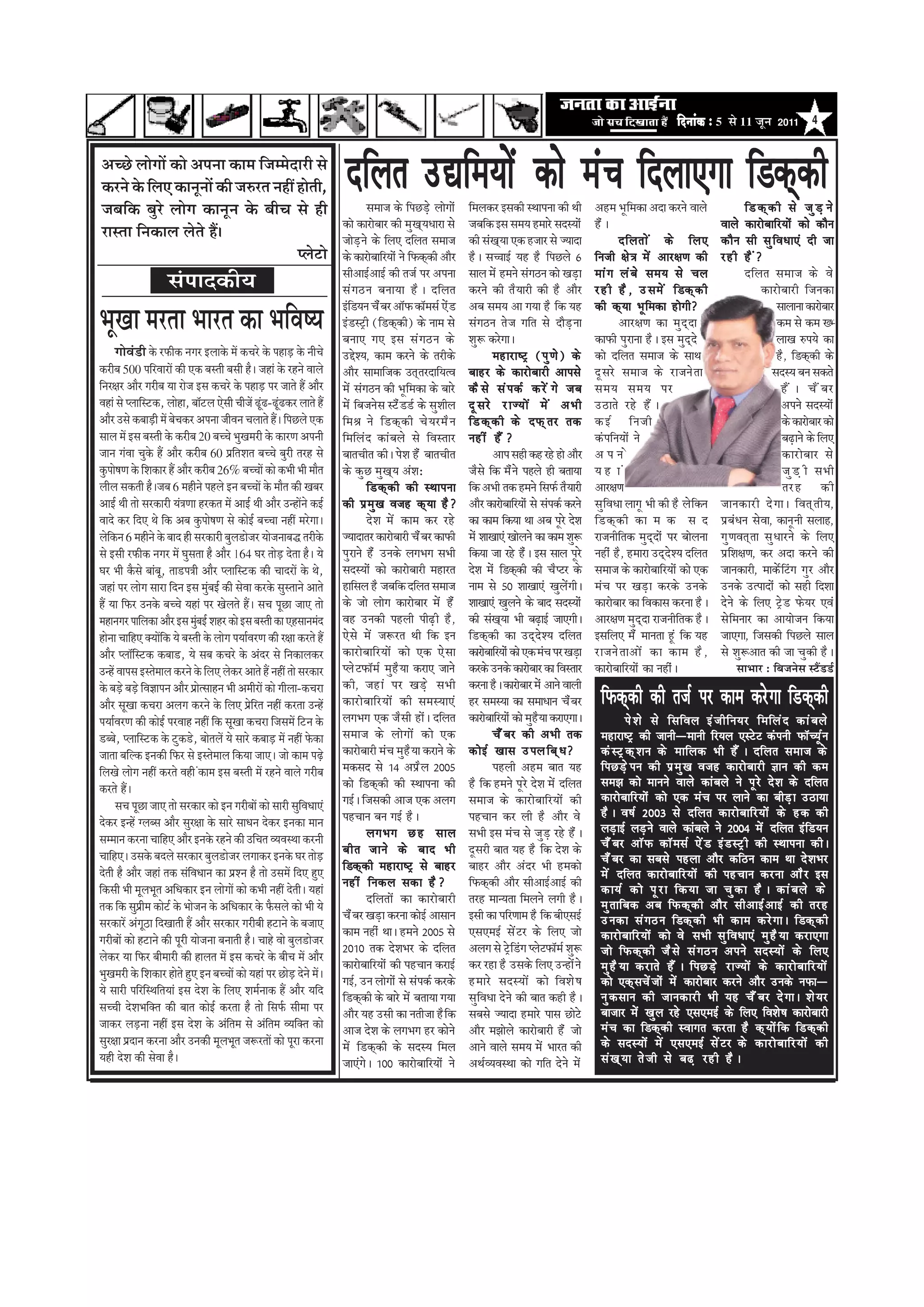 efoveebkeÀ ë 5 Ôãñ 11 •ãî¶ã       2011       4


 ‚ãÞœñ ÊããñØããò ‡ãŠãñ ‚ã¹ã¶ãã ‡ãŠã½ã ãä•ã½½ãñªãÀãè Ôãñ
 ‡ãŠÀ¶ãñ ‡ãñŠ ãäÊã† ‡ãŠã¶ãî¶ããò ‡ãŠãè •ãÁÀ¦ã ¶ãÖãé Öãñ¦ããè,
 •ãºããä‡ãŠ ºãìÀñ ÊããñØã ‡ãŠã¶ãî¶ã ‡ãñŠ ºããèÞã Ôãñ Öãè
                                                                                              ÎçÜÌ ©Ulç×Øæð´ ·¤æð ×¢¿ çÎÜæ°»æ çÇ·÷·¤è
                                                                                                      â×æÁ ·ð¤ çÂÀUÇ¸ðU Üô»ô´       ç×Ü·¤ÚU §â·¤è SÍæÂÙæ ·¤è Íè             ¥ãU× Öêç×·¤æ ¥Îæ ·¤ÚUÙð ßæÜð                    çÇU·÷·¤è âð ÁéÇ¸UÙð
                                                                                              ·¤ô ·¤æÚUôÕæÚU ·¤è ×é¹÷ØÏæÚUæ âð      ÁÕç·¤ §â â×Ø ãU×æÚðU âÎSØô´             ãñ´UÐ                                    ßæÜð   ·¤æÚUôÕæçÚUØô´ ·¤æð ·¤õÙ
 ÀãÔ¦ãã ãä¶ã‡ãŠãÊã Êãñ¦ãñ Ööý                                                                 ÁôÇ¸UÙð ·ð¤ çÜ° ÎçÜÌ â×æÁ             ·¤è â¢¹÷Øæ °·¤ ãUÁæÚU âð …ØæÎæ                  ÎçÜÌæð´ ·ð¤ çÜ°                  ·¤õÙ   âè âéçßÏæ°¢ Îè Áæ
                                                   ¹Êãñ›ãñ                                    ·ð¤ ·¤æÚUôÕæçÚUØô´ Ùð çÈ¤·÷·¤è ¥õÚU   ãñUÐ â“ææ§ü ØãU ãñU çÂÀUÜð 6            çÙÁè ÿæð˜æ ×ð´ ¥æÚUÿæ‡æ ·¤è              ÚU ã U è
                                                                                                                                                                                                                            ãñU ¢ ?
                                                                                              âè¥æ§ü¥æ§ü ·¤è ÌÁü ÂÚU ¥ÂÙæ           âæÜ ×ð´ ãU×Ùð â¢»ÆUÙ ·¤ô ¹Ç¸Uæ          ×æ¢ » Ü¢ Õ ð â×Ø âð ¿Ü                          ÎçÜÌ â×æÁ ·ð ¤ ßð
                           mebHeeokeÀer³e                                                     â¢»ÆUÙ ÕÙæØæ ãñUÐ ÎçÜÌ                ·¤ÚUÙð ·¤è ÌñØæÚUè ·¤è ãñU ¥õÚU         ÚUãUè ãñU, ©Uâ×ð´ çÇ·÷·¤è                              ·¤æÚUôÕæÚUè çÁÙ·¤æ
                                                                                              §¢çÇUØÙ ¿ñ´ÕÚU ¥æòÈ¤ ·¤æò×âü °ð´ÇU    ¥Õ â×Ø ¥æ »Øæ ãñU ç·¤ ØãU               ·¤è ·÷¤Øæ Öêç×·¤æ ãUô»è?                                   âæÜæÙæ ·¤æÚUôÕæÚU
¼ãîŒãã ½ãÀ¦ãã ¼ããÀ¦ã ‡ãŠã ¼ããäÌãÓ¾ã                                                           §¢ÇUSÅþUè (çÇU·÷·¤è) ·ð¤ Ùæ× âð
                                                                                              ÕÙæ° »° §â â¢»ÆUÙ ·ð¤
                                                                                                                                    â¢»ÆUÙ ÌðÁ »çÌ âð ÎõÇ¸UÙæ
                                                                                                                                    àæéM¤ ·¤Úð»æÐ
                                                                                                                                                                                    ¥æÚUÿæ‡æ ·¤æ ×éÎ÷Îæ
                                                                                                                                                                            ·¤æÈ¤è ÂéÚUæÙæ ãñUÐ §â ×éÎ÷Îð
                                                                                                                                                                                                                                       ·¤× âð ·¤× wz
                                                                                                                                                                                                                                       Üæ¹ L¤ÂØð ·¤æ
      ØããñÌãâ¡ãè ‡ãñŠ À¹ãŠãè‡ãŠ ¶ãØãÀ ƒÊãã‡ãñŠ ½ãò ‡ãŠÞãÀñ ‡ãñŠ ¹ãÖãü¡ ‡ãñŠ ¶ããèÞãñ           ©UgðàØ, ·¤æ× ·¤ÚUÙð ·ð¤ ÌÚUè·ð¤               ×ãUæÚUæcÅþU (Âé‡æð) ·ð¤         ·¤ô ÎçÜÌ â×æÁ ·ð¤ âæÍ                                      ãñU, çÇ·÷·¤è ·ð¤
‡ãŠÀãèºã 500 ¹ããäÀÌããÀãò ‡ãŠãè †‡ãŠ ºãÔ¦ããè ºãÔããè Öõý •ãÖãâ ‡ãñŠ ÀÖ¶ãñ ÌããÊãñ                ¥õÚU âæ×æçÁ·¤ ©Ì÷ÌÚUÎæçØˆß            ÕæãUÚU ·ð¤ ·¤æÚUôÕæÚUè ¥æÂâð            ÎêâÚðU â×æÁ ·ð¤ ÚUæÁÙðÌæ                                  âÎSØ ÕÙ â·¤Ìð
ãä¶ãÀàãÀ ‚ããõÀ ØãÀãèºã ¾ãã Àãñ•ã ƒÔã ‡ãŠÞãÀñ ‡ãñŠ ¹ãÖãü¡ ¹ãÀ •ãã¦ãñ Öö ‚ããõÀ                  ×ð´ â¢»ÆUÙ ·¤è Öêç×·¤æ ·ð¤ ÕæÚðU      ·ñ¤âð â¢Â·ü¤ ·¤Úð´U»ð ÁÕ                â×Ø â×Ø ÂÚU                                                  ãñ´UÐ ¿ñ´ÕÚU
ÌãÖãâ Ôãñ ¹ÊãããäÔ›‡ãŠ, ÊããñÖã, ºããù›Êã †ñÔããè Þããè•ãò ¤îâ¤-¤îâ¤‡ãŠÀ Êãã¦ãñ Öö                 ×ð´ çÕÁÙðâ SÅñ´ÇUÇüU ·ð¤ âéàæèÜ       ÎêâÚðU ÚUæ…Øô´ ×ð´ ¥Öè                  ©UÆUæÌð ÚUãðU ãñ´UÐ                                          ¥ÂÙð âÎSØô´
‚ããõÀ „Ôãñ ‡ãŠºããü¡ãè ½ãò ºãñÞã‡ãŠÀ ‚ã¹ã¶ãã •ããèÌã¶ã ÞãÊãã¦ãñ Ööý ãä¹ãœÊãñ †‡ãŠ               ç×Ÿæ Ùð çÇU·÷·¤è ¿ðØÚU×ñÙ             çÇU · ÷·¤ è ·ð¤ ÎÈ÷¤ Ì ÚU Ì·¤           ·¤§ü çÙÁè                                                    ·ð¤ ·¤æÚUôÕæÚU ·¤ô
ÔããÊã ½ãò ƒÔã ºãÔ¦ããè ‡ãñŠ ‡ãŠÀãèºã 20 ºãÞÞãñ ¼ãìŒã½ãÀãè ‡ãñŠ ‡ãŠãÀ¥ã ‚ã¹ã¶ããè                ç×çÜ¢Î ·¤æ¢ÕÜð âð çßSÌæÚU             ÙãU è ´ ãñ´U ?                          ·¢¤ÂçÙØô´ Ùð                                                 ÕÉ¸UæÙð ·ð¤ çÜ°
•ãã¶ã ØãâÌãã Þãì‡ãñŠ Öö ‚ããõÀ ‡ãŠÀãèºã 60 ¹ãÆãä¦ãÍã¦ã ºãÞÞãñ ºãìÀãè ¦ãÀÖ Ôãñ                  ÕæÌ¿èÌ ·¤èÐ Âðàæ ãñ´U ÕæÌ¿èÌ                  ¥æÂ âãUè ·¤ãU ÚUãðU ãUô ¥õÚU    ¥ÂÙð                                                         ·¤ æ ÚU ô ÕæÚU âð
‡ãìŠ¹ããñÓã¥ã ‡ãñŠ ãäÍã‡ãŠãÀ Öö ‚ããõÀ ‡ãŠÀãèºã 26% ºãÞÞããò ‡ãŠãñ ‡ãŠ¼ããè ¼ããè ½ããõ¦ã           ·ð¤ ·é¤ÀU ×é¹÷Ø ¥¢àæÑ                 Áñâð ç·¤ ×ñ´Ùð ÂãUÜð ãUè ÕÌæØæ          ØãUæ¢                                                        ÁéÇU¸Uè âÖè
ÊããèÊã Ôã‡ãŠ¦ããè Öõý•ãºã 6 ½ãÖãè¶ãñ ¹ãÖÊãñ ƒ¶ã ºãÞÞããò ‡ãñŠ ½ããõ¦ã ‡ãŠãè ŒãºãÀ                        çÇU·÷·¤è ·¤è SÍæÂÙæ           ç·¤ ¥Öè Ì·¤ ãU×Ùð çâÈü¤ ÌñØæÚUè         ¥æÚUÿæ‡æ                                                     ÌÚUãU ·¤è
‚ããƒÃ ©ããè ¦ããñ ÔãÀ‡ãŠãÀãè ¾ãâ¨ã¥ãã ÖÀ‡ãŠ¦ã ½ãò ‚ããƒÃ ©ããè ‚ããõÀ „¶Öãò¶ãñ ‡ãŠƒÃ               ·¤è Âý×é¹ ßÁãU ·÷¤Øæ ãñU?             ¥õÚU ·¤æÚUôÕæçÚUØô´ âð â¢Â·ü¤ ·¤ÚUÙð    âéçßÏæ Üæ»ê Öè ·¤è ãñU Üðç·Ù             ÁæÙ·¤ æ ÚU è Îð » æÐ çßÌ÷ÌèØ,
Ìããªñ ‡ãŠÀ ãäª† ©ãñ ãä‡ãŠ ‚ãºã ‡ãìŠ¹ããñÓã¥ã Ôãñ ‡ãŠãñƒÃ ºãÞÞãã ¶ãÖãé ½ãÀñØããý                         Îðàæ ×ð´ ·¤æ× ·¤ÚU ÚUãðU      ·¤æ ·¤æ× ç·¤Øæ Íæ ¥Õ ÂêÚðU Îðàæ         çÇU · ÷ · ¤ è ·¤ æ × · ¤ â Î             ÂýÕ¢ÏÙU âðßæ, ·¤æÙêÙè âÜæãU,
Êãñãä‡ãŠ¶ã 6 ½ãÖãè¶ãñ ‡ãñŠ ºããª Öãè ÔãÀ‡ãŠãÀãè ºãìÊã¡ãñ•ãÀ ¾ããñ•ã¶ããºã® ¦ãÀãè‡ãñŠ             …ØæÎæÌÚU ·¤æÚUôÕæÚUè ¿ñ´ÕÚU ·¤æÈ¤è    ×ð´ àææ¹æ°¢ ¹ôÜÙð ·¤æ ·¤æ× àæéM¤        ÚUæÁÙèçÌ·¤ ×éÎ÷Îô´ ÂÚU ÕôÜÙæ             »é‡æßÌ÷Ìæ âéÏæÚUÙð ·ð¤ çÜ°
Ôãñ ƒÔããè À¹ãŠãè‡ãŠ ¶ãØãÀ ½ãò ÜãìÔã¦ãã Öõ ‚ããõÀ 164 ÜãÀ ¦ããñü¡ ªñ¦ãã Öõý ¾ãñ                  ÂéÚUæÙð ãñ´U ©UÙ·ð¤ Ü»Ö» âÖè          ç·¤Øæ Áæ ÚUãðU ãñ´UÐ §â âæÜ ÂêÚðU       ÙãUè´ ãñU, ãU×æÚUæ ©UÎ÷ÎðàØ ÎçÜÌ         Âýçàæÿæ‡æ, ·¤ÚU ¥Îæ ·¤ÚUÙð ·¤è
ÜãÀ ¼ããè ‡ãõŠÔãñ ºããâºãî, ¦ãã¡¹ã¨ããè ‚ããõÀ ¹ÊãããäÔ›‡ãŠ ‡ãŠãè ÞããªÀãò ‡ãñŠ ©ãñ,                âÎSØô´ ·¤æð ·¤æÚUôÕæÚUè ×ãUæÚUÌ       Îðàæ ×ð´ çÇ·÷·¤è ·¤è ¿ñŒÅUUÚU ·ð¤       â×æÁ ·ð¤ ·¤æÚUôÕæçÚUØô´ ·¤ô °·¤          ÁæÙ·¤æÚUè, ×æ·ðü¤çÅ¢U» »éÚU ¥õÚU
•ãÖãâ ¹ãÀ ÊããñØã ÔããÀã ãäª¶ã ƒÔã ½ãìâºãƒÃ ‡ãŠãè ÔãñÌãã ‡ãŠÀ‡ãñŠ ÔãìÔ¦ãã¶ãñ ‚ãã¦ãñ             ãUæçâÜ ãñU ÁÕç·¤ ÎçÜÌ â×æÁ            Ùæ× âð 50 àææ¹æ°¢ ¹éÜð¢»èÐ              ×¢¿ ÂÚU ¹Ç¸Uæ ·¤ÚU·ð¤ ©UÙ·ð¤             ©UÙ·ð¤ ©UˆÂæÎô´ ·¤ô âãUè çÎàææ
Öö ¾ãã ãä¹ãŠÀ „¶ã‡ãñŠ ºãÞÞãñ ¾ãÖãâ ¹ãÀ ŒãñÊã¦ãñ Ööý ÔãÞã ¹ãîœã •ãã† ¦ããñ                      ·ð¤ Áô Üô» ·¤æÚUôÕæÚU ×ð´ ãñ´U        àææ¹æ°¢ ¹éÜÙð ·ð¤ ÕæÎ âÎSØô´            ·¤æÚUôÕæÚU ·¤æ çß·¤æâ ·¤ÚUÙæ ãñUÐ        ÎðÙð ·ð¤ çÜ° ÅþðUÇU Èð¤ØÚU °ß¢
½ãÖã¶ãØãÀ ¹ãããäÊã‡ãŠã ‚ããõÀ ƒÔã ½ãìºãƒÃ ÍãÖÀ ‡ãŠãñ ƒÔã ºãÔ¦ããè ‡ãŠã †ÖÔãã¶ã½ãâª
                                         â                                                    ßãU ©UÙ·¤è ÂãUÜè ÂèÉ¸Uè ãñU,          ·¤è â¢¹÷Øæ Öè ÕÉ¸Uæ§ü Áæ°»èÐ            ¥æÚUÿæ‡æ ×éÎ÷Îæ ÚUæÁÙèçÌ·¤ ãñUÐ          âðç×ÙæÚU ·¤æ ¥æØôÁÙ ç·¤Øæ
Öãñ¶ãã ÞãããäÖ† ‡ã‹¾ããòãä‡ãŠ ¾ãñ ºãÔ¦ããè ‡ãñŠ ÊããñØã ¹ã¾ããÃÌãÀ¥ã ‡ãŠãè Ààãã ‡ãŠÀ¦ãñ Öö         °ðâð ×ð´ ÁM¤ÚUÌ Íè ç·¤ §Ù             çÇU·÷·¤è ·¤æ ©UÎ÷ÎðàØ ÎçÜÌ              §âçÜ° ×ñ´ ×æÙÌæ ãê¢U ç·¤ ØãU             Áæ°»æ, çÁâ·¤è çÂÀUÜð âæÜ
‚ããõÀ ¹ÊããùãäÔ›‡ãŠ ‡ãŠºãã¡, ¾ãñ Ôãºã ‡ãŠÞãÀñ ‡ãñŠ ‚ãâªÀ Ôãñ ãä¶ã‡ãŠãÊã‡ãŠÀ                    ·¤æÚUôÕæçÚUØô´ ·¤ô °·¤ °ðâæ           ·¤æÚUôÕæçÚUØô´ ·¤ô °·¤ ×¢¿ ÂÚU ¹Ç¸Uæ    ÚU æ ÁÙð Ì æ¥ô´ ·¤ æ ·¤ æ × ãñU ,        âð àæéM¤¥æÌ ·¤è Áæ ¿é·¤è ãñUÐ
„¶Öò Ìãã¹ãÔã ƒÔ¦ãñ½ããÊã ‡ãŠÀ¶ãñ ‡ãñŠ ãäÊã† Êãñ‡ãŠÀ ‚ãã¦ãñ Öö ¶ãÖãé ¦ããñ ÔãÀ‡ãŠãÀ              ŒÜUðUÅUÈ¤æò×ü ×éãñUØæ ·¤ÚUæ° ÁæÙð     ·¤ÚU·ð¤ ©UÙ·ð¤ ·¤æÚUôÕæÚU ·¤æ çßSÌæÚU   ·¤æÚUôÕæçÚUØô´ ·¤æ ÙãUè´Ð                      Ôãã¼ããÀ : ãäºã•ã¶ãñÔã Ô›ö¡¡Ã
‡ãñŠ ºãü¡ñ ºãü¡ñ ãäÌã—ãã¹ã¶ã ‚ããõÀ ¹ãÆãñ¦ÔããÖ¶ã ¼ããè ‚ã½ããèÀãò ‡ãŠãñ ØããèÊãã-‡ãŠÞãÀã          ·¤ è , ÁãU æ ¢ ÂÚU ¹Ç¸ð U âÖè         ·¤ÚUÙæ ãñUÐ ·¤æÚUôÕæÚU ×ð´ ¥æÙð ßæÜè
‚ããõÀ ÔãîŒãã ‡ãŠÞãÀã ‚ãÊãØã ‡ãŠÀ¶ãñ ‡ãñŠ ãäÊã† ¹ãÆñãäÀ¦ã ¶ãÖãé ‡ãŠÀ¦ãã „¶Öò                   ·¤æÚUôÕæçÚUØô´ ·¤è â×SØæ°¢            ãUÚU â×SØæ ·¤æ â×æÏæÙ ¿ñ´ÕÚU             çÈ¤·÷·¤è ·¤è ÌÁü ÂÚU ·¤æ× ·¤ÚðU»æ çÇU·÷·¤è
¹ã¾ããÃÌãÀ¥ã ‡ãŠãè ‡ãŠãñƒÃ ¹ãÀÌããÖ ¶ãÖãé ãä‡ãŠ ÔãîŒãã ‡ãŠÞãÀã ãä•ãÔã½ãò ãä›¶ã ‡ãñŠ             Ü»Ö» °·¤ Áñâè ãUô¢Ð ÎçÜÌ              ·¤æÚUôÕæçÚUØô´ ·¤ô ×éãñUØæ ·¤ÚUæ°»æÐ               Âðàæð âð çâçßÜ §¢ Á èçÙØÚU ç×çÜ¢ Î ·¤æ¢ Õ Üð
¡ººãñ, ¹ÊãããäÔ›‡ãŠ ‡ãñŠ ›ì‡ãŠ¡ñ, ºããñ¦ãÊãò ¾ãñ ÔããÀñ ‡ãŠºããü¡ ½ãò ¶ãÖãé ¹ãñŠ‡ãŠã              â×æÁ ·ð¤ Üô»ô´ ·¤ô °·¤                        ¿ñ´ÕÚU ·¤è ¥Öè Ì·¤               ×ãUæÚUæcÅþU ·¤è ÁæÙè—×æÙè çÚUØÜ °SÅðUÅ ·¢¤ÂÙèU È¤æò‘ØêüÙ
•ãã¦ãã ºããäÊ‡ãŠ ƒ¶ã‡ãŠãè ãä¹ãŠÀ Ôãñ ƒÔ¦ãñ½ããÊã ãä‡ãŠ¾ãã •ãã†ý •ããñ ‡ãŠã½ã ¹ãü¤ñ               ·¤æÚUôÕæÚUè ×¢¿ ×éãñUØæ ·¤ÚUæÙð ·ð¤   ·¤ ô §ü ¹æâ ©U Â ÜU ç Õ÷Ï?               ·¢ ¤ S ÅþU · ÷¤ à æÙ ·ð ¤ ×æçÜ·¤ Öè ãñ´U Ð ÎçÜÌ â×æÁ ·ð ¤
ãäÊãŒãñ ÊããñØã ¶ãÖãé ‡ãŠÀ¦ãñ ÌãÖãè â‡ãŠã½ã ƒÔã ºãÔ¦ããè ½ãò ÀÖ¶ãñ ÌããÊãñ ØãÀãèºã               ×·¤âÎ âð 14 ¥ÂýñÜ 2005                        ÂãUÜè ¥ãU× ÕæÌ ØãU               çÂÀUÇ¸ðUÂÙ ·¤è Âý×é¹ ßÁãU ·¤æÚUôÕæÚUè ™ææÙ ·¤è ·¤×
‡ãŠÀ¦ãñ Ööý                                                                                   ·¤ô çÇU·÷·¤è ·¤è SÍæÂÙæ ·¤è           ãñU ç·¤ ãU×Ùð ÂêÚðU Îðàæ ×ð´ ÎçÜÌ        â×Ûæ ·¤ô ×æÙÙð ßæÜð ·¤æ¢ÕÜð Ùð ÂêÚðU Îðàæ ·ð¤ ÎçÜÌ
                                                                                              »§üÐ çÁâ·¤è ¥æÁ °·¤ ¥Ü»               â×æÁ ·ð¤ ·¤æÚUôÕæçÚUØô´ ·¤è              ·¤æÚUôÕæçÚUØô´ ·¤ô °·¤ ×¢¿ ÂÚU ÜæÙð ·¤æ ÕèÇ¸Uæ ©UÆUæØæ
       ÔãÞã ¹ãîœã •ãã† ¦ããñ ÔãÀ‡ãŠãÀ ‡ãŠãñ ƒ¶ã ØãÀãèºããò ‡ãŠãñ ÔããÀãè ÔãìãäÌã£ãã†â
                                                                                              ÂãU¿æÙ ÕÙ »§ü ãñUÐ                    ÂãU¿æÙ ·¤ÚU Üè ãñU ¥õÚU ßðU              ãñUÐ ßáü 2003 âð ÎçÜÌ ·¤æÚUôÕæçÚUØô´ ·ð¤ ãU·¤ ·¤è
ªñ‡ãŠÀ ƒ¶Öò ØÊãºÔã ‚ããõÀ ÔãìÀàãã ‡ãñŠ ÔããÀñ Ôãã£ã¶ã ªñ‡ãŠÀ ƒ¶ã‡ãŠã ½ãã¶ã                                                                                                                                              2004
                                                                                                                                                                             ÜÇ¸Uæ§ü ÜÇ¸UÙð ßæÜð ·¤æ¢ÕÜð Ùð 2004 ×ð´ ÎçÜÌ §¢çÇUØÙ
Ôã½½ãã¶ã ‡ãŠÀ¶ãã ÞãããäÖ† ‚ããõÀ ƒ¶ã‡ãñŠ ÀÖ¶ãñ ‡ãŠãè „ãäÞã¦ã Ì¾ãÌãÔ©ãã ‡ãŠÀ¶ããè                         Ü»Ö» ÀUãU âæÜ                 âÖè §â ×¢¿ âð ÁéÇ¸U ÚUãðU ãñ´UÐ
                                                                                              ÕèÌ ÁæÙð ·ð¤ ÕæÎ Öè                   ÎêâÚUè ÕæÌ ØãU ãñU ç·¤ Îðàæ ·ð¤          ¿ñ´ÕÚU ¥æòÈ¤ ·¤æò×âü °ð¢ÇU §¢ÇUSÅþUè ·¤è SÍæÂÙæ ·¤èÐ
ÞãããäÖ†ý „Ôã‡ãñŠ ºãªÊãñ ÔãÀ‡ãŠãÀ ºãìÊã¡ãñ•ãÀ ÊãØãã‡ãŠÀ ƒ¶ã‡ãñŠ ÜãÀ ¦ããñü¡                                                                                                    ¿ñ´ÕÚU ·¤æ âÕâð ÂãUÜæ ¥õÚU ·¤çÆUÙ ·¤æ× Íæ ÎðàæÖÚU
ªñ¦ããè Öõ ‚ããõÀ •ãÖãâ ¦ã‡ãŠ ÔãâãäÌã£ãã¶ã ‡ãŠã ¹ãÆÍ¶ã Öõ ¦ããñ „Ôã½ãò ãäª† Öì†                  çÇ·÷·¤è ×ãUæÚUæcÅþU âð ÕæãUÚU         ÕæãUÚU ¥õÚU ¥¢ÎÚU Öè ãU×·¤ô
                                                                                                                                                                             ×ð´ ÎçÜÌ ·¤æÚUôÕæçÚUØô´ ·¤è ÂãU¿æÙ ·¤ÚUÙæ ¥æñÚU §â
                                                                                              ÙãU è ´ çÙ·¤ Ü â·¤ æ ãñU ?            çÈ¤·÷·¤è ¥õÚU âè¥æ§ü¥æ§ü ·¤è
ãä‡ãŠÔããè ¼ããè ½ãîÊã¼ãî¦ã ‚ããä£ã‡ãŠãÀ ƒ¶ã ÊããñØããò ‡ãŠãñ ‡ãŠ¼ããè ¶ãÖãé ªñ¦ããèý ¾ãÖãâ                                                                                         ·¤æØü ·¤ô ÂêÚUæ ç·¤Øæ Áæ ¿é·¤æ ãñUÐ ·¤æ¢ÕÜð ·¤ð¤
                                                                                                      ÎçÜÌô´ ·¤æ ·¤æÚUôÕæÚUè        ÌÚUãU ×æ‹ØÌæ ç×ÜÙð Ü»è ãñUÐ              ×é Ì æçÕ·¤ ¥Õ çÈ¤ · ÷·¤ è ¥õÚU âè¥æ§ü ¥ æ§ü ·¤ è ÌÚU ã U
¦ã‡ãŠ ãä‡ãŠ Ôãì¹ãÆãè½ã ‡ãŠãñ›Ã ‡ãñŠ ¼ããñ•ã¶ã ‡ãñŠ ‚ããä£ã‡ãŠãÀ ‡ãñŠ ¹ãõŠÔãÊãñ ‡ãŠãñ ¼ããè ¾ãñ
                                                                                              ¿ñ´ÕÚU ¹Ç¸Uæ ·¤ÚUÙæ ·¤ô§ü ¥æâæÙ       §âè ·¤æ ÂçÚU‡ææ× ãñU ç·¤ Õè°â§ü          ©U Ù ·¤ æ â¢ » ÆU Ù çÇ·÷·¤ è Öè ·¤ æ × ·¤ Ú ð»æÐ çÇ·÷·¤ è
ÔãÀ‡ãŠãÀò ‚ãâØãîŸã ãäªŒãã¦ããè Öö ‚ããõÀ ÔãÀ‡ãŠãÀ ØãÀãèºããè Ö›ã¶ãñ ‡ãñŠ ºã•ãã†
                                                                                              ·¤æ× ÙãUè´ ÍæÐ ãU×Ùð 2005 âð          °â°×§ü âð¢ÅUÚU ·ð¤ çÜ° Áô                ·¤æÚUôÕæçÚUØô´ ·¤ô ßðU âÖè âéçßÏæ°¢ ×éãñUØæ ·¤ÚUæ°»æ
ØãÀãèºããò ‡ãŠãñ Ö›ã¶ãñ ‡ãŠãè ¹ãîÀãè ¾ããñ•ã¶ãã ºã¶ãã¦ããè Öõý ÞããÖñ Ìããñ ºãìÊã¡ãñ•ãÀ
                                                                                              2010 Ì·¤ ÎðàæÖÚU ·ð¤ ÎçÜÌ             ¥Ü» âð ÅðþUçÇ¢U» ŒÜðÅUÈ¤æò×ü àæéM¤       Áô çÈ¤ · ÷·¤ è Áñâð â¢ » ÆU Ù ¥ÂÙð âÎSØô´ ·ð ¤ çÜ°
Êãñ‡ãŠÀ ¾ãã ãä¹ãŠÀ ºããè½ããÀãè ‡ãŠãè ÖãÊã¦ã ½ãò ƒÔã ‡ãŠÞãÀñ ‡ãñŠ ºããèÞã ½ãò ‚ããõÀ
                                                                                              ·¤æÚUôÕæçÚUØô´ ·¤è ÂãU¿æÙ ·¤ÚUæ§ü     ·¤ÚU ÚUãUæ ãñU ©Uâ·ð¤ çÜ° ©U‹ãUæð´Ùð     ×éãñU Ø æ ·¤ Ú U æ Ìð ãñ´U Ð çÂÀU Ç ¸ð U ÚU æ …Øô´ ·ð ¤ ·¤ æ ÚU ô ÕæçÚU Ø ô´
¼ãìŒã½ãÀãè ‡ãñŠ ãäÍã‡ãŠãÀ Öãñ¦ãñ Öì† ƒ¶ã ºãÞÞããò ‡ãŠãñ ¾ãÖãâ ¹ãÀ œãñü¡ ªñ¶ãñ ½ãòý
                                                                                              »§ü, ©UÙ Üô»ô´ âð â¢Â·ü¤ ·¤ÚU·ð¤      ãU×æÚðU âÎSØô´ ·¤ô çßàæðá                ·¤ô °·÷¤â¿ð´Áô´ ×ð´ ·¤æÚUôÕæÚU ·¤ÚUÙð ¥õÚU ©UÙ·ð¤ ÙÈ¤æ—
¾ãñ ÔããÀãè ¹ããäÀãäÔ©ããä¦ã¾ããâ ƒÔã ªñÍã ‡ãñŠ ãäÊã† Íã½ãÃ¶ãã‡ãŠ Öö ‚ããõÀ ¾ããäª                                                                                                 Ùé·¤ â æÙ ·¤ è ÁæÙ·¤ æ ÚU è Öè ØãU ¿ñ´ÕÚU Îð » æÐ àæð Ø ÚU
                                                                                              çÇU·÷·¤è ·ð¤ ÕæÚðU ×ð´ ÕÌæØæ »Øæ      âéçßÏæ ÎðÙð ·¤è ÕæÌ ·¤ãUè ãñUÐ
ÔãÞÞããè ªñÍã¼ããä‡ã‹¦ã ‡ãŠãè ºãã¦ã ‡ãŠãñƒÃ ‡ãŠÀ¦ãã Öõ ¦ããñ ãäÔã¹ãÃŠ Ôããè½ãã ¹ãÀ                ¥õÚU ØãU ©Uâè ·¤æ ÙÌèÁæ ãñUç·¤        âÕâð …ØæÎæ ãU×æÚðU Âæâ ÀUôÅðU            ÕæÁæÚU ×ð´ ¹éÜ ÚUãðU °â°×§ü ·ð¤ çÜ° çßàæðá ·¤æÚUôÕæÚUè
•ãã‡ãŠÀ Êãü¡¶ãã ¶ãÖãé ƒÔã ªñÍã ‡ãñŠ ‚ãâãä¦ã½ã Ôãñ ‚ãâãä¦ã½ã Ì¾ããä‡ã‹¦ã ‡ãŠãñ                  ¥æÁ Îðàæ ·ð¤ Ü»Ö» ãUÚU ·¤æðÙð         ¥õÚU ×ÛæôÜð ·¤æÚUôÕæÚUè ãñ´U Áô          ×¢¿ ·¤æ çÇ·÷·¤è Sßæ»Ì ·¤ÚUÌæ ãñ ·÷¤Øô´ç·¤ çÇU·÷·¤è
ÔãìÀàãã ¹ãÆªã¶ã ‡ãŠÀ¶ãã ‚ããõÀ „¶ã‡ãŠãè ½ãîÊã¼ãî¦ã •ãÂÀ¦ããò ‡ãŠãñ ¹ãîÀã ‡ãŠÀ¶ãã                ×ð´ çÇU·÷·¤è ·ð¤ âÎSØ ç×Ü             ¥æÙð ßæÜð â×Ø ×ð´ ÖæÚUÌ ·¤è              ·ð¤ âÎSØô´ ×ð´ °â°×§ü âð¢ÅUÚU ·ð ¤ ·¤ æ ÚU ô ÕæçÚU Ø ô´ ·¤ è
¾ãÖãè ªñÍã ‡ãŠãè ÔãñÌãã Öõý                                                                   Áæ°¢»ðÐ 100 ·¤æÚUôÕæçÚUØô´ Ùð         ¥ÍüÃØßSÍæ ·¤ô »çÌ ÎðÙð ×ð´               â¢ ¹ ÷Øæ Ìð Á è âð ÕÉU ¸ ÚU ã U è ãñU Ð
 