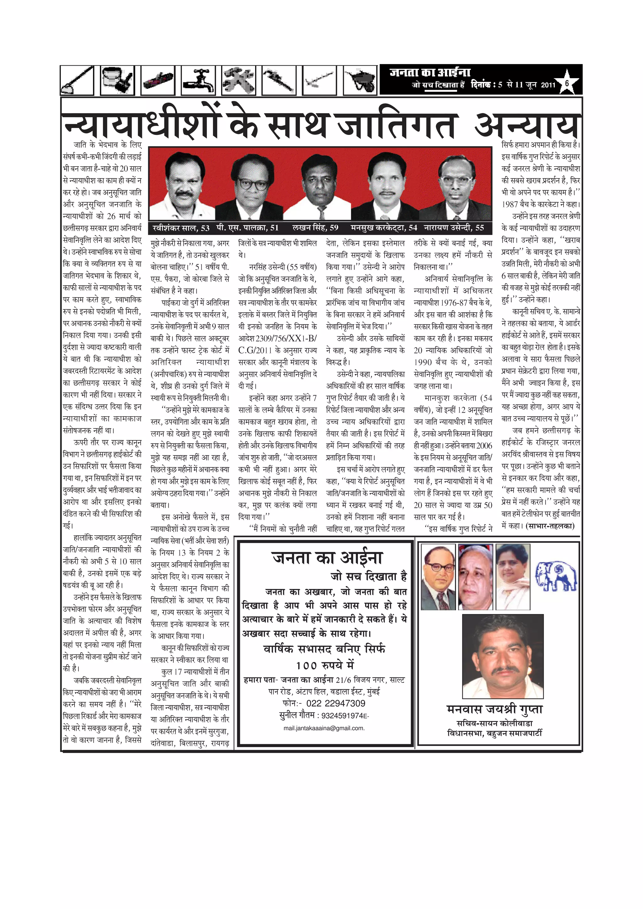 efoveebkeÀ ë 5 Ôãñ 11 •ãî¶ã             2011          6




¶¾ãã¾ãã£ããèÍããò ‡ãñŠ Ôãã©ã •ãããä¦ãØã¦ã ‚ã¶¾ãã¾ã
       •ãããä¦ã ‡ãñŠ ¼ãñª¼ããÌã ‡ãñŠ ãäÊã†
ÔãâÜãÓãÃ ‡ãŠ¼ããè-‡ãŠ¼ããè ãä•ãâªØããè ‡ãŠãè Êãü¡ãƒÃ
                                                                                                                                                                                                                                                                  ãäÔã¹ãÃŠ Ö½ããÀã ‚ã¹ã½ãã¶ã Öãè ãä‡ãŠ¾ãã Öõý
                                                                                                                                                                                                                                                                  ƒÔã ÌãããäÓãÃ‡ãŠ Øãì¹¦ã ãäÀ¹ããñ›Ã ‡ãñŠ ‚ã¶ãìÔããÀ
¼ããè ºã¶ã •ãã¦ãã Öõ-ÞããÖñ Ìããñ 20 ÔããÊã                                                                                                                                                                                                                           ‡ãŠƒÃ •ã¶ãÀÊã Ñãñ¥ããè ‡ãñŠ ¶¾ãã¾ãã£ããèÍã
Ôãñ ¶¾ãã¾ãã£ããèÍã ‡ãŠã ‡ãŠã½ã Öãè ‡ã‹¾ããò ¶ã                                                                                                                                                                                                                      ‡ãŠãè ÔãºãÔãñ ŒãÀãºã ¹ãÆªÍãÃ¶ã Öõ, ãä¹ãŠÀ
‡ãŠÀ ÀÖñ Öãñý •ãºã ‚ã¶ãìÔãîãÞã¦ã •ãããä¦ã
                                    ä                                                                                                                                                                                                                             ¼ããè Ìããñ ‚ã¹ã¶ãñ ¹ãª ¹ãÀ ‡ãŠã¾ã½ã Öõý''
‚ããõÀ ‚ã¶ãìÔãîãäÞã¦ã •ã¶ã•ãããä¦ã ‡ãñŠ                                                                                                                                                                                                                             1987 ºãõÞã ‡ãñŠ ‡ãŠãÀ‡ãñŠ›ã ¶ãñ ‡ãŠÖãý
¶¾ãã¾ãã£ããèÍããò ‡ãŠãñ 26 ½ããÞãÃ ‡ãŠãñ                                                                                                                                                                                                                                    „¶Öãò¶ãñ ƒÔã ¦ãÀÖ •ã¶ãÀÊã Ñãñ¥ããè
œ¦¦ããèÔãØãü¤ ÔãÀ‡ãŠãÀ ´ãÀã ‚ããä¶ãÌãã¾ãÃ              ÀÌããèÍãâ‡ãŠÀ ÔããÊã, 53 ¹ããè. †Ôã. ¹ããÊã‰ãŠã, 51                                          ËŒã¶ã ãäÔãâÖ, 59                 ½ã¶ãÔãìŒã ‡ãŠÀ‡ãñŠ›á›ã, 54 ¶ããÀã¾ã¥ã „Ôãñ¶ªãè, 55                                  ‡ãñŠ ‡ãŠƒÃ ¶¾ãã¾ãã£ããèÍããò ‡ãŠã „ªãÖÀ¥ã
ÔãñÌãããä¶ãÌãðãä¦¦ã Êãñ¶ãñ ‡ãŠã ‚ããªñÍã ãäª†         ½ãì¢ãñ ¶ããõ‡ãŠÀãè Ôãñ ãä¶ã‡ãŠãÊãã Øã¾ãã, ‚ãØãÀ         ãä•ãÊããò ‡ãñŠ Ôã¨ã ¶¾ãã¾ãã£ããèÍã ¼ããè Íãããä½ãÊã       ªñ¦ãã, Êãñãä‡ãŠ¶ã ƒÔã‡ãŠã ƒÔ¦ãñ½ããÊã             ¦ãÀãè‡ãñŠ Ôãñ ‡ã‹¾ããò ºã¶ããƒÃ ØãƒÃ, ‡ã‹¾ãã      ãäª¾ããý „¶Öãò¶ãñ ‡ãŠÖã, ``ŒãÀãºã
©ãñý „¶Öãò¶ãñ ÔÌãã¼ãããäÌã‡ãŠ Á¹ã Ôãñ ÔããñÞãã        ¾ãñ •ãããä¦ãØã¦ã Öõ, ¦ããñ „¶ã‡ãŠãñ ŒãìÊã‡ãŠÀ            ©ãñý                                                  •ã¶ã•ãããä¦ã Ôã½ãìªã¾ããò ‡ãñŠ ãäŒãÊãã¹ãŠ          „¶ã‡ãŠã Êãà¾ã Ö½ãò ¶ããõ‡ãŠÀãè Ôãñ               ¹ãÆªÍãÃ¶ã'' ‡ãñŠ ºããÌã•ãîª ƒ¶ã Ôãºã‡ãŠãñ
ãä‡ãŠ ‡ã‹¾ãã Ìãñ Ì¾ããä‡ã‹¦ãØã¦ã Á¹ã Ôãñ ¾ãã         ºããñÊã¶ãã ÞãããäÖ†ý'' 51 ÌãÓããê¾ã ¹ããè.                         ¶ãÀãäÔãâÖ „Ôãñ¶ªãè (55 ÌãÓããê¾ã)              ãä‡ãŠ¾ãã Øã¾ããý'' „Ôãñ¶ªãè ¶ãñ ‚ããÀãñ¹ã          ãä¶ã‡ãŠãÊã¶ãã ©ããý''                            „¸ããä¦ã ãä½ãÊããè, ½ãñÀãè ¶ããõ‡ãŠÀãè ‡ãŠãñ ‚ã¼ããè
•ãããä¦ãØã¦ã ¼ãñª¼ããÌã ‡ãñŠ ãäÍã‡ãŠãÀ ©ãñ,           †Ôã. ¹ãõ‡ãŠÀã, •ããñ ‡ãŠãñÀºãã ãä•ãÊãñ Ôãñ              •ããñ ãä‡ãŠ ‚ã¶ãìÔãîãÞã¦ã •ã¶ã•ãããä¦ã ‡ãñŠ ©ãñ,
                                                                                                                                  ä                              ÊãØãã¦ãñ Öì† „¶Öãò¶ãñ ‚ããØãñ ‡ãŠÖã,                     ‚ããä¶ãÌãã¾ãÃ ÔãñÌãããä¶ãÌãðãä¦¦ã ‡ãñŠ     6 ÔããÊã ºãã‡ãŠãè Öõ, Êãñã‡ãŠ¶ã ½ãñÀãè •ãããä¦ã
                                                                                                                                                                                                                                                                                               ä
‡ãŠã¹ãŠãè ÔããÊããò Ôãñ ¶¾ãã¾ãã£ããèÍã ‡ãñŠ ¹ãª        Ôãâºãâã£ã¦ã Öõ ¶ãñ ‡ãŠÖãý
                                                           ä                                               ƒ¶ã‡ãŠãè ãä¶ã¾ãìã‡ã‹¦ã ‚ããä¦ããäÀ‡ã‹¦ã ãä•ãÊãã ‚ããõÀ
                                                                                                                            ä                                    ``ãäºã¶ãã ãä‡ãŠÔããè ‚ããä£ãÔãîÞã¶ãã ‡ãñŠ          ¶¾ãã¾ãã£ããè Í ããò ½ãò ‚ããä £ ã‡ãŠ¦ãÀ            ‡ãŠãè Ìã•ãÖ Ôãñ ½ãì¢ãñ ‡ãŠãñƒÃ ¦ãÀ‡ã‹‡ãŠãè ¶ãÖãé
¹ãÀ ‡ãŠã½ã ‡ãŠÀ¦ãñ Öì†, ÔÌãã¼ãããäÌã‡ãŠ                       ¹ããƒÃ‡ãŠÀã •ããñ ªìØãÃ ½ãò ‚ããä¦ããäÀ‡ã‹¦ã      Ôã¨ã ¶¾ãã¾ãã£ããèÍã ‡ãñŠ ¦ããõÀ ¹ãÀ ‡ãŠã½ã‡ãñŠÀ         ¹ãÆãÀâãä¼ã‡ãŠ •ããâÞã ¾ãã ãäÌã¼ããØããè¾ã •ããâÞã    ¶¾ãã¾ãã£ããèÍã 1976-87 ºãõÞã ‡ãñŠ ©ãñ,           Öìƒý'' „¶Öãò¶ãñ ‡ãŠÖãý
                                                                                                                                                                                                                                                                       Ã
Á¹ã Ôãñ ƒ¶ã‡ãŠãñ ¹ãªãñ¸ããä¦ã ¼ããè ãä½ãÊããè,         ¶¾ãã¾ãã£ããèÍã ‡ãñŠ ¹ãª ¹ãÀ ‡ãŠã¾ãÃÀ¦ã ©ãñ,             ƒÊãã‡ãñŠ ½ãò ºãÔ¦ãÀ ãä•ãÊãñ ½ãò ãä¶ã¾ãìã‡ã‹¦ã ä       ‡ãñŠ ãäºã¶ãã ÔãÀ‡ãŠãÀ ¶ãñ Ö½ãò ‚ããä¶ãÌãã¾ãÃ      ‚ããõÀ ƒÔã ºãã¦ã ‡ãŠãè ‚ããÍãâ‡ãŠã Öõ ãä‡ãŠ              ‡ãŠã¶ãî¶ããè ÔããäÞãÌã †. ‡ãñŠ. Ôãã½ãã¶¨ãñ
¹ãÀ ‚ãÞãã¶ã‡ãŠ „¶ã‡ãŠãñ ¶ããõ‡ãŠÀãè Ôãñ ‡ã‹¾ããò      „¶ã‡ãñŠ ÔãñÌãããä¶ãÌãð¦¦ããè ½ãò ‚ã¼ããè 9 ÔããÊã          ©ããè ƒ¶ã‡ãŠãñ •ã¶ããäÖ¦ã ‡ãñŠ ãä¶ã¾ã½ã ‡ãñŠ            ÔãñÌãããä¶ãÌãðã¦¦ã ½ãò ¼ãñ•ã ãäª¾ããý''
                                                                                                                                                                               ä                                  ÔãÀ‡ãŠãÀ ãä‡ãŠÔããè ŒããÔã ¾ããñ•ã¶ãã ‡ãñŠ ¦ãÖ¦ã   ¶ãñ ¦ãÖÊã‡ãŠã ‡ãŠãñ ºã¦ãã¾ãã, ¾ãñ ‚ãã¡ÃÀ
ãä¶ã‡ãŠãÊã ãäª¾ãã Øã¾ããý „¶ã‡ãŠãè ƒÔããè             ºãã‡ãŠãè ©ãñý ãä¹ãœÊãñ ÔããÊã ‚ã‡ã‹›ºãÀ           î     ‚ããªñÍã 2309/756/XX1-B/                                       „Ôãñ¶ªãè ‚ããõÀ „Ôã‡ãñŠ Ôãããä©ã¾ããò       ‡ãŠã½ã ‡ãŠÀ ÀÖãè Öõý ƒ¶ã‡ãŠã ½ã‡ãŠÔãª           ÖãƒÃ‡ãŠãñ›Ã Ôãñ ‚ãã¦ãñ Öö, ƒÔã½ãò ÔãÀ‡ãŠãÀ
ªìªÍãã Ôãñ •¾ããªã ‡ãŠÓ›‡ãŠãÀãè ÌããÊããè
     Ã                                              ¦ã‡ãŠ „¶Öãò¶ãñ ¹ãŠãÔ› ›È‡ãŠ ‡ãŠãñ›Ã ½ãò
                                                                                        ñ                  C.G/2011 ‡ãñŠ ‚ã¶ãìÔããÀ Àã•¾ã                         ¶ãñ ‡ãŠÖã, ¾ãÖ ¹ãÆã‡ãðŠãä¦ã‡ãŠ ¶¾ãã¾ã ‡ãñŠ       20 ¶¾ãããä¾ã‡ãŠ ‚ããä£ã‡ãŠããäÀ¾ããò •ããñ           ‡ãŠã ºãÖì¦ã ©ããñ¡ã ÀãñÊã Öãñ¦ãã Öõý ƒÔã‡ãñŠ
                                                                                                                                                                                                                                                                                   ü
¾ãñ ºãã¦ã ©ããè ãä‡ãŠ ¶¾ãã¾ãã£ããèÍã ‡ãŠãñ            ‚ããä ¦ ããä À ‡ã‹ ¦ ã            ¶¾ãã¾ãã£ããè Í ã        ÔãÀ‡ãŠãÀ ‚ããõÀ ‡ãŠã¶ãî¶ããè ½ãâ¨ããÊã¾ã ‡ãñŠ            ãäÌãÁ® Öõý                                       1990 ºãõ Þ ã ‡ãñ Š ©ãñ , „¶ã‡ãŠãñ               ‚ãÊããÌãã ¾ãñ ÔããÀã ¹ãõŠÔãÊãã ãä¹ãœÊãñ
•ãºãÀªÔ¦ããè ãäÀ›ã¾ãÀ½ãò› ‡ãñŠ ‚ããªñÍã               (‚ã¶ããõ¹ãÞãããäÀ‡ãŠ) Á¹ã Ôãñ ¶¾ãã¾ãã£ããèÍã              ‚ã¶ãìÔããÀ ‚ããä¶ãÌãã¾ãÃ ÔãñÌãããä¶ãÌãðãä¦¦ã ªñ                  „Ôãñ¶ªãè ¶ãñ ‡ãŠÖã, ¶¾ãã¾ã¹ãããäÊã‡ãŠã    ÔãñÌãããä¶ãÌãðãä¦¦ã Öì† ¶¾ãã¾ãã£ããèÍããò ‡ãŠãè    ¹ãÆ£ãã¶ã Ôãñ‰ãñŠ›Àãè ´ãÀã ãäÊã¾ãã Øã¾ãã,
‡ãŠã œ¦¦ããèÔãØãü¤ ÔãÀ‡ãŠãÀ ¶ãñ ‡ãŠãñƒÃ              ©ãñ, ÍããèÜãÆ Öãè „¶ã‡ãŠãñ ªìØãÃ ãä•ãÊãñ ½ãò            ªãè ØãƒÃý                                             ‚ããä£ã‡ãŠããäÀ¾ããò ‡ãŠãè ÖÀ ÔããÊã ÌãããäÓãÃ‡ãŠ     •ãØãÖ Êãã¶ãã ©ããý                               ½ãö¶ãñ ‚ã¼ããè •Ìããƒ¶ã ãä‡ãŠ¾ãã Öõ, ƒÔã
‡ãŠãÀ¥ã ¼ããè ¶ãÖãé ãäª¾ããý ÔãÀ‡ãŠãÀ ¶ãñ             Ô©ãã¾ããè Â¹ã Ôãñ ãä¶ã¾ãì‡ã‹¦ããè ãä½ãÊã¶ããè ©ããèý               ƒ¶Öãò¶ãñ ‡ãŠÖã ‚ãØãÀ „¶Öãò¶ãñ 7               Øãì¹¦ã ãäÀ¹ããñ›Ã ¦ãõ¾ããÀ ‡ãŠãè •ãã¦ããè Öõý ¾ãñ          ½ãã¶ã‡ãì Š Íã ‡ãŠÀ‡ãñ Š ¦ãã (54          ¹ãÀ ½ãö •¾ããªã ‡ãìŠœ ¶ãÖãé ‡ãŠÖ Ôã‡ãŠ¦ãã,
†‡ãŠ ÔãâãªØ£ã „¦¦ãÀ ãäª¾ãã ãä‡ãŠ ƒ¶ã
            ä                                                ``„¶Öãò¶ãñ ½ãì¢ãñ ½ãñÀñ ‡ãŠã½ã‡ãŠã•ã ‡ãñŠ     ÔããÊããò ‡ãñŠ Êã½ºãñ ‡ãõŠãäÀ¾ãÀ ½ãò „¶ã‡ãŠã            ãäÀ¹ããñ›Ã ãä•ãÊãã ¶¾ãã¾ãã£ããèÍã ‚ããõÀ ‚ã¶¾ã      ÌãÓããê¾ã), •ããñ ƒ¶Öãé 12 ‚ã¶ãîÔãîãÞã¦ã   ä      ¾ãÖ ‚ãÞœã ÖãñØãã, ‚ãØãÀ ‚ãã¹ã ¾ãñ
¶¾ãã¾ãã£ããè Í ããò ‡ãŠã ‡ãŠã½ã‡ãŠã•ã                 Ô¦ãÀ, „¹ã¾ããñãØã¦ãã ‚ããõÀ ‡ãŠã½ã ‡ãñŠ ¹ãÆã¦ã
                                                                        ä                              ä   ‡ãŠã½ã‡ãŠã•ã ºãÖì¦ã ŒãÀãºã Öãñ¦ãã, ¦ããñ               „ÞÞã ¶¾ãã¾ã ‚ããä£ã‡ãŠããäÀ¾ããò ´ãÀã               •ã¶ã •ãããä¦ã ¶¾ãã¾ãã£ããèÍã ½ãò Íãããä½ãÊã        ºãã¦ã „ÞÞã ¶¾ãã¾ããÊã¾ã Ôãñ ¹ãîœòý''
Ôãâ¦ããñÓã•ã¶ã‡ãŠ ¶ãÖãé ©ããý                         ÊãØã¶ã ‡ãŠãñ ªñŒã¦ãñ Öì† ½ãì¢ãñ Ô©ãã¾ããè               „¶ã‡ãñŠ ãäŒãÊãã¹ãŠ ‡ãŠã¹ãŠãè ãäÍã‡ãŠã¾ã¦ãò            ¦ãõ¾ããÀ ‡ãŠãè •ãã¦ããè Öõý ƒÔã ãäÀ¹ããñ›Ã ½ãò      Öõ, „¶ã‡ãŠãñ ‚ã¹ã¶ããè ãä‡ãŠÔ½ã¦ã ½ãò ãäºãŒãÀã          •ãºã Ö½ã¶ãñ œ¦¦ããèÔãØãü¤ ‡ãñŠ
       …¹ãÀãè ¦ããõÀ ¹ãÀ Àã•¾ã ‡ãŠã¶ãî¶ã             Á¹ã Ôãñ ãä¶ã¾ãì‡ã‹¦ããè ‡ãŠã ¹ãõŠÔãÊãã ãä‡ãŠ¾ãã,        Öãñ¦ããè ‚ããõÀ „¶ã‡ãñŠ ãäŒãÊãã¹ãŠ ãäÌã¼ããØããè¾ã        Ö½ãò ãä¶ã½¶ã ‚ããä£ã‡ãŠããäÀ¾ããò ‡ãŠãè ¦ãÀÖ        Öãè ¶ãÖãé Öì‚ããý „¶Öãò¶ãñ ºã¦ãã¾ãã 2006         ÖãƒÃ‡ãŠãñ›Ã ‡ãñŠ Àãä•ãÔ›ÈãÀ •ã¶ãÀÊã
ãäÌã¼ããØã ¶ãñ œ¦¦ããèÔãØãü¤ ÖãƒÃ‡ãŠãñ›Ã ‡ãŠãè        ½ãì¢ãñ ¾ãÖ Ôã½ã¢ã ¶ãÖãé ‚ãã ÀÖã Öõ,                    •ããâÞã ÍãìÁ Öãñ •ãã¦ããè, ``•ããñ ªÀ‚ãÔãÊã              ¹ãÆ¦ãããä¡¦ã ãä‡ãŠ¾ãã Øã¾ããý
                                                                                                                                                                         ü                                        ‡ãñŠ ƒÔã ãä¶ã¾ã½ã Ôãñ ‚ã¶ãîÔãîãÞã¦ã •ãããä¦ã/
                                                                                                                                                                                                                                                 ä                ‚ãÀãäÌãâª ÑããèÌããÔ¦ãÌã Ôãñ ƒÔã ãäÌãÓã¾ã
„¶ã ãäÔã¹ãŠããäÀÍããò ¹ãÀ ¹ãõŠÔãÊãã ãä‡ãŠ¾ãã          ãä¹ãœÊãñ ‡ãìŠœ ½ãÖãè¶ããò ½ãò ‚ãÞãã¶ã‡ãŠ ‡ã‹¾ãã         ‡ãŠ¼ããè ¼ããè ¶ãÖãé Öì‚ããý ‚ãØãÀ ½ãñÀñ                         ƒÔã ÞãÞããÃ ½ãò ‚ããÀãñ¹ã ÊãØãã¦ãñ Öì†     •ã¶ã•ãããä¦ã ¶¾ãã¾ãã£ããèÍããò ½ãò ¡À ¹ãõŠÊã       ¹ãÀ ¹ãîœãý „¶Öãò¶ãñ ‡ãìŠœ ¼ããè ºã¦ãã¶ãñ
Øã¾ãã ©ãã, ƒ¶ã ãäÔã¹ãŠããäÀÍããò ½ãò ƒ¶ã ¹ãÀ          Öãñ Øã¾ãã ‚ããõÀ ½ãí¢ãñ ƒÔã ‡ãŠã½ã ‡ãñŠ ãäÊã†           ãäŒãÊãã¹ãŠ ‡ãŠãñƒÃ Ôãºãî¦ã ¶ãÖãé Öõ, ãä¹ãŠÀ           ‡ãŠÖã, ``‡ã‹¾ãã ¾ãñ ãäÀ¹ããñ›Ã ‚ã¶ãìÔãîãÞã¦ã
                                                                                                                                                                                                          ä       Øã¾ãã Öõ, ƒ¶ã ¶¾ãã¾ãã£ããèÍããò ½ãò Ìãñ ¼ããè      Ôãñ ƒ¶ã‡ãŠãÀ ‡ãŠÀ ãäª¾ãã ‚ããõÀ ‡ãŠÖã,
ªìÌ¾ãÃÌãÖãÀ ‚ããõÀ ¼ããƒÃ ¼ã¦ããè•ããÌããª ‡ãŠã          ‚ã¾ããñØ¾ã ŸÖÀã ãäª¾ãã Øã¾ããý'' „¶Öãò¶ãñ                ‚ãÞãã¶ã‡ãŠ ½ãì¢ãñ ¶ããõ‡ãŠÀãè Ôãñ ãä¶ã‡ãŠãÊã           •ãããä¦ã/•ã¶ã•ãããä¦ã ‡ãñŠ ¶¾ãã¾ãã£ããèÍããò ‡ãŠãñ   ÊããñØã Öö ãä•ã¶ã‡ãŠãñ ƒÔã ¹ãÀ ÀÖ¦ãñ Öì†         ``Ö½ã ÔãÀ‡ãŠãÀãè ½ãã½ãÊãñ ‡ãŠãè ÞãÞããÃ
‚ããÀãñ¹ã ©ãã ‚ããõÀ ƒÔããäÊã† ƒ¶ã‡ãŠãñ                ºã¦ãã¾ããý                                              ‡ãŠÀ, ½ãì¢ã ¹ãÀ ‡ãŠÊãâ‡ãŠ ‡ã‹¾ããò ÊãØãã               £¾ãã¶ã ½ãò ÀŒã‡ãŠÀ ºã¶ããƒÃ ØãƒÃ ©ããè,            20 ÔããÊã Ôãñ •¾ããªã ¾ãã „½ãÆ 50                 ¹ãÆñÔã ½ãò ¶ãÖãé ‡ãŠÀ¦ãñý'' „¶Öãò¶ãñ ¾ãÖ
ªâãä¡¦ã ‡ãŠÀ¶ãñ ‡ãŠãè ¼ããè ãäÔã¹ãŠããäÀÍã ‡ãŠãè               ƒÔã ‚ã¶ããñŒãñ ¹ãõŠÔãÊãñ ½ãò, ƒÔã              ãäª¾ãã Øã¾ããý''                                       „¶ã‡ãŠãñ Ö½ãò ãä¶ãÍãã¶ãã ¶ãÖãé ºã¶ãã¶ãã          ÔããÊã ¹ããÀ ‡ãŠÀ ØãƒÃ Öõý                        ºãã¦ã Ö½ãò ›ñÊããè¹ãŠãñ¶ã ¹ãÀ ÖìƒÃ ºãã¦ãÞããè¦ã
ØãƒÃý                                               ¶¾ãã¾ãã£ããèÍããò ‡ãŠãñ „¹ã Àã•¾ã ‡ãñŠ „ÞÞã                      ``½ãö ãä¶ã¾ã½ããò ‡ãŠãñ Þãì¶ããõ¦ããè ¶ãÖãé      ÞãããäÖ† ©ãã, ¾ãÖ Øãì¹¦ã ãäÀ¹ããñ›Ã ØãÊã¦ã                ``ƒÔã ÌãããäÓãÃ‡ãŠ Øãì¹¦ã ãäÀ¹ããñ›Ã ¶ãñ   ½ãò ‡ãŠÖãý (Ôãã¼ããÀ-¦ãÖÊã‡ãŠã)
       ÖãÊããâã‡ãŠ •¾ããªã¦ãÀ ‚ã¶ãìÔãîãÞã¦ã
                ä                              ä    ¶¾ãããä¾ã‡ãŠ ÔãñÌãã (¼ã¦ããê ‚ããõÀ ÔãñÌãã Íã¦ãÃ)
•ãããä¦ã/•ã¶ã•ãããä¦ã ¶¾ãã¾ãã£ããèÍããò ‡ãŠãè
¶ããõ‡ãŠÀãè ‡ãŠãñ ‚ã¼ããè 5 Ôãñ 10 ÔããÊã
                                                    ‡ãñŠ ãä¶ã¾ã½ã 13 ‡ãñŠ ãä¶ã¾ã½ã 2 ‡ãñŠ
                                                    ‚ã¶ãìÔããÀ ‚ããä¶ãÌãã¾ãÃ ÔãñÌãããä¶ãÌãðã¦¦ã ‡ãŠã
                                                                                                ä                               pevelee keâe DeeF&vee
ºãã‡ãŠãè Öõ, „¶ã‡ãŠãñ ƒÔã½ãò †‡ãŠ ºãü¡ñ             ‚ããªñÍã ãäª† ©ãñý Àã•¾ã ÔãÀ‡ãŠãÀ ¶ãñ                                                                           pees meÛe efoKeelee nw
Óã¡¾ãâ¨ã ‡ãŠãè ºãî ‚ãã ÀÖãè Öõý                     ¾ãñ ¹ãõŠÔãÊãã ‡ãŠã¶ãî¶ã ãäÌã¼ããØã ‡ãŠãè
       „¶Öãò¶ãñ ƒÔã ¹ãõŠÔãÊãñ ‡ãñŠ ãäŒãÊãã¹ãŠ                                                                        pevelee keâe DeKeyeej, pees pevelee keâer yeele
                                                    ãäÔã¹ãŠããäÀÍããò ‡ãñŠ ‚ãã£ããÀ ¹ãÀ ãä‡ãŠ¾ãã
„¹ã¼ããñ‡ã‹¦ãã ¹ãŠãñÀ½ã ‚ããõÀ ‚ã¶ãìÔãîãÞã¦ã   ä                                                               efoKeelee nw Deehe Yeer Deheves Deeme heeme nes jns
                                                    ©ãã, Àã•¾ã ÔãÀ‡ãŠãÀ ‡ãñŠ ‚ã¶ãìÔããÀ ¾ãñ
•ãããä¦ã ‡ãñŠ ‚ã¦¾ããÞããÀ ‡ãŠãè ãäÌãÍãñÓã             ¹ãõŠÔãÊãã ƒ¶ã‡ãñŠ ‡ãŠã½ã‡ãŠã•ã ‡ãñŠ Ô¦ãÀ                 DelÙeeÛeej kesâ yeejs ceW nceW peevekeâejer os mekeâles nQ~ Ùes
‚ãªãÊã¦ã ½ãò ‚ã¹ããèÊã ‡ãŠãè Öõ, ‚ãØãÀ               ‡ãñŠ ‚ãã£ããÀ ãä‡ãŠ¾ãã Øã¾ããý                             DeKeyeej meoe meÛÛeeF& kesâ meeLe jnsiee~
¾ãÖãâ ¹ãÀ ƒ¶ã‡ãŠãñ ¶¾ãã¾ã ¶ãÖãé ãä½ãÊãã
¦ããñ ƒ¶ã‡ãŠãè ¾ããñ•ã¶ãã Ôãì¹ãÆã½ã ‡ãŠãñ›Ã •ãã¶ãñ
                               è
                                                             ‡ãŠã¶ãî¶ã ‡ãŠãè ãäÔã¹ãŠããäÀÍããò ‡ãŠãñ Àã•¾ã                   Jeeef<e&keâ meYeemeo yeefveS efmeHe&â
                                                    ÔãÀ‡ãŠãÀ ¶ãñ ÔÌããè‡ãŠãÀ ‡ãŠÀ ãäÊã¾ãã ©ãã
‡ãŠãè Öõý                                                    ‡ãìŠÊã 17 ¶¾ãã¾ãã£ããèÍããò ½ãò ¦ããè¶ã
                                                                                                                                      100 ®heÙes ceW
       •ãºããä‡ãŠ •ãºãÀªÔ¦ããè ÔãñÌãããä¶ãÌãð¦¦ã       ‚ã¶ãìÔãîãäÞã¦ã •ãããä¦ã ‚ããõÀ ºãã‡ãŠãè                     nceeje Helee- pevelee keÀe DeeF&vee 21/6 efJepe³e veiej, meeuì
ãä‡ãŠ† ¶¾ãã¾ãã£ããèÍããò ‡ãŠãñ •ãÀã ¼ããè ‚ããÀã½ã      ‚ã¶ãìÔãîãÞã¦ã •ã¶ã•ãããä¦ã ‡ãñŠ ©ãñý ¾ãñ Ôã¼ããè
                                                                 ä                                                     Heeve jes[, DebìeHe efnue, Je[euee F&mì, cegbyeF&
‡ãŠÀ¶ãñ ‡ãŠã Ôã½ã¾ã ¶ãÖãé Öõý ``½ãñÀñ                                                                                                 HeÀesveë- 022 22947309
ãä¹ãœÊãã ãäÀ‡ãŠã¡Ã ‚ããõÀ ½ãñÀã ‡ãŠã½ã‡ãŠã•ã
                                                    ãä•ãÊãã ¶¾ãã¾ãã£ããèÍã, Ôã¨ã ¶¾ãã¾ãã£ããèÍã
                                                                                                                                     megveerue ieewlece ë 9324591974E-                                                              ½ã¶ãÌããÔã •ã¾ãÑããè Øãì¹¦ãã
                                                    ¾ãã ‚ããä¦ããäÀ‡ã‹¦ã ¶¾ãã¾ãã£ããèÍã ‡ãñŠ ¦ããõÀ                                                                                                                                           ÔããäÞãÌã-Ôãã¾ã¶ã ‡ãŠãñÊããèÌãã¡ã
½ãñÀñ ºããÀñ ½ãò Ôãºã‡ãìŠœ ‡ãŠÖ¶ãã Öõ, ½ãì¢ãñ        ¹ãÀ ‡ãŠã¾ãÃÀ¦ã ©ãñ ‚ããõÀ ƒ¶ã½ãò ÔãìÀØãì•ãã,                                         mail.jantakaaaina@gmail.com.
                                                                                                                                                                                                                                     ãäÌã£ãã¶ãÔã¼ãã, ºãÖì•ã¶ã Ôã½ãã•ã¹ãã›ãê
¦ããñ Ìããñ ‡ãŠãÀ¥ã •ãã¶ã¶ãã Öõ, ãä•ãÔãÔãñ            ªãâ¦ãñÌãã¡ã, ãäºãÊããÔã¹ãìÀ, Àã¾ãØãü¤
 