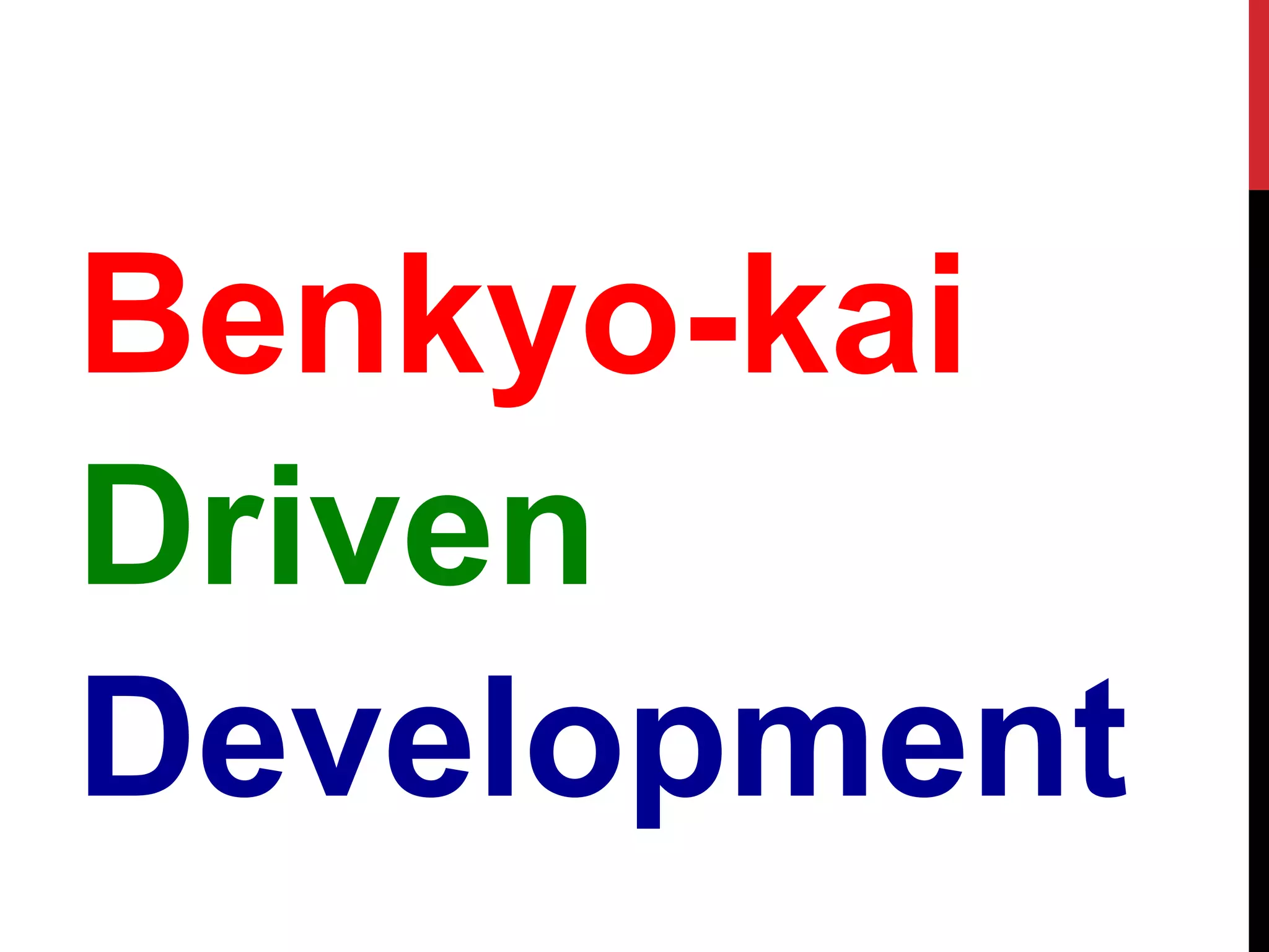 Benkyo-kai
Driven
Development
 