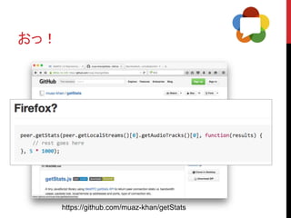 おっ！
https://github.com/muaz-khan/getStats
 