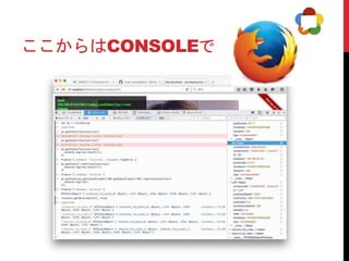 ここからはCONSOLEで
 
