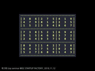 ? 5? Lisp seminar @D2 STARTUP FACTORY, 2016.11.12
 
