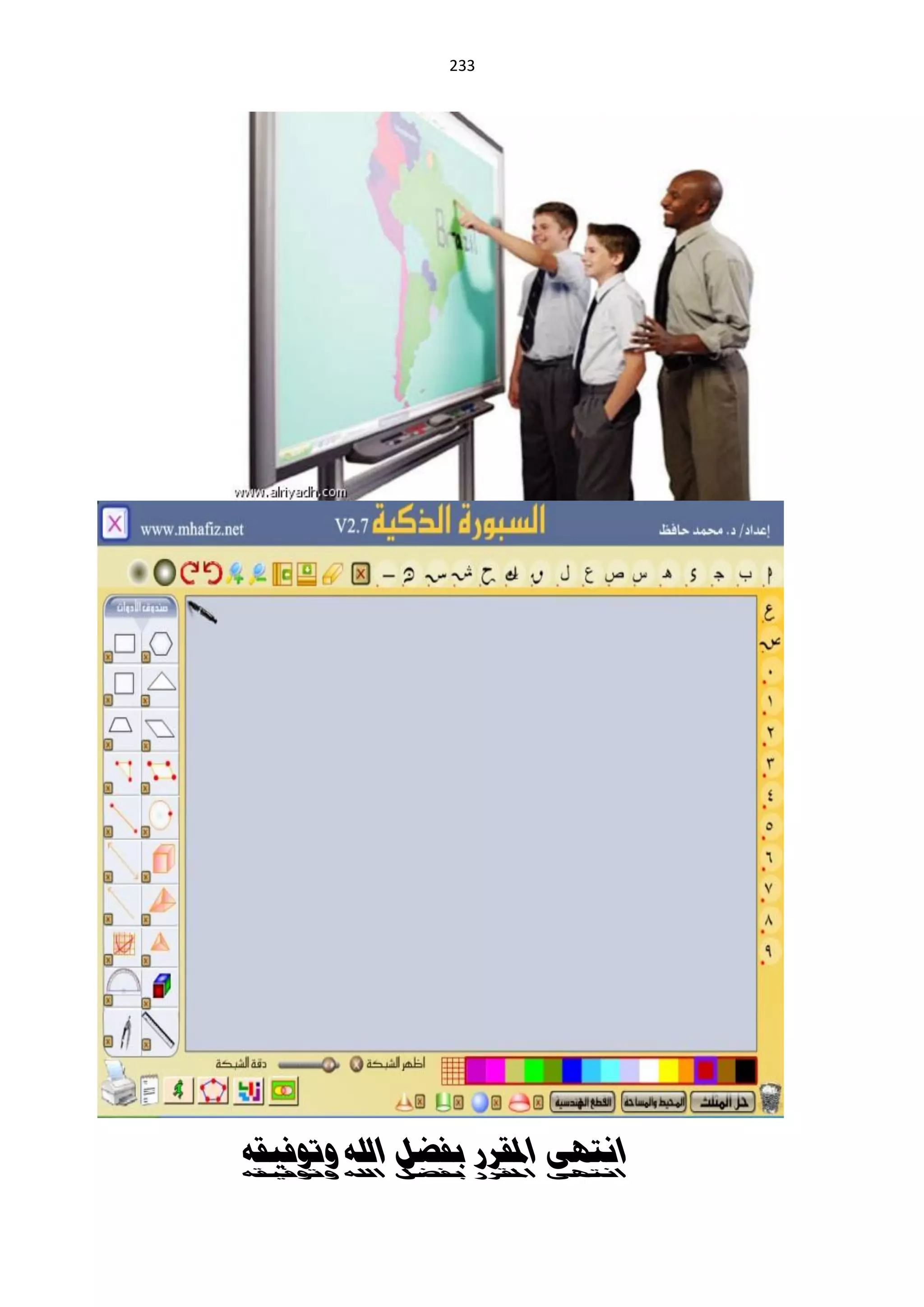 ‫220‬




‫انتهى املقرر بفضل اهلل وتىفيقه‬
 