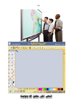 ‫220‬




‫انتهى املقرر بفضل اهلل وتىفيقه‬
 