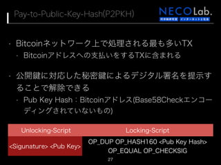 Mastering Bitcoin chapter 5 transaction | PDF
