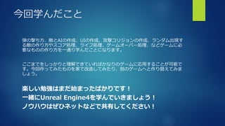 最後にリセット機能を入れよう
ゲームオーバーになっても再開できるようにリセット機能を入れます。
レベルブループリントから『R』キーイベントを配置し、『Open Level』を
で『Level Name』に『ThirdPersonExampleMap』を設定します。
これで『R』キーを入力するとゲームをリセットできます！
 