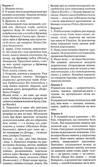 ГДЗ 5 Класс Українська Мова До Підручника С.Я Єрмоленко, В.Т.