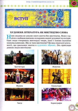 Українська література 5 клас