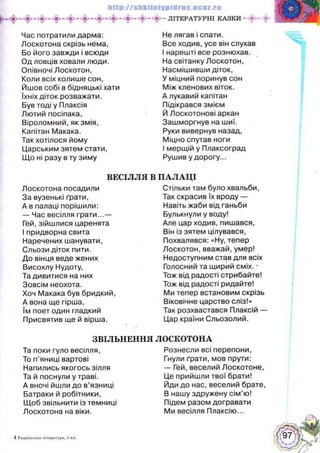 Українська література 5 клас