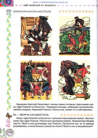 Українська література 5 клас