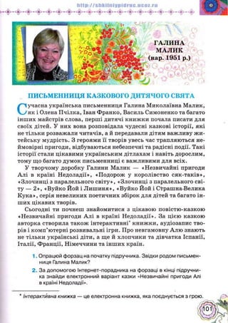 Українська література 5 клас