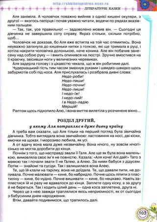 Українська література 5 клас