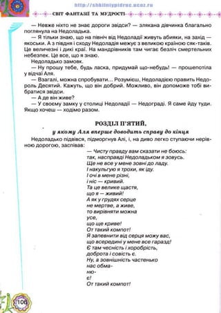 Українська література 5 клас