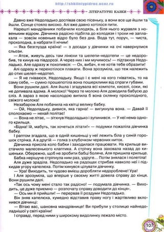 Українська література 5 клас