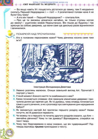 Українська література 5 клас