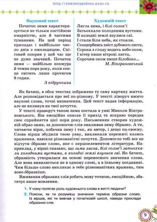 Українська література 5 клас