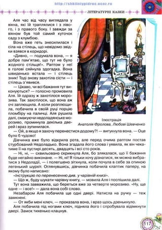 Українська література 5 клас