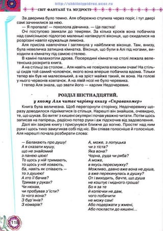 Українська література 5 клас