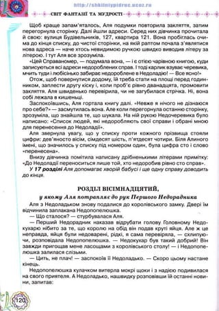 Українська література 5 клас