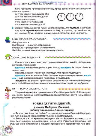 Українська література 5 клас