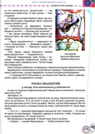 Українська література 5 клас