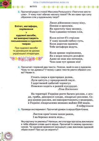 Українська література 5 клас