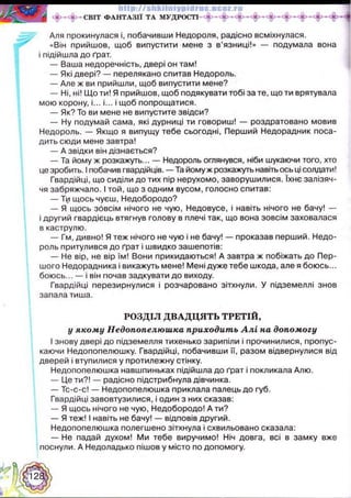 Українська література 5 клас