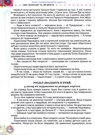 Українська література 5 клас