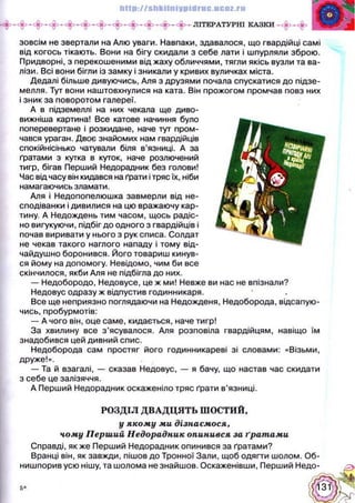 Українська література 5 клас