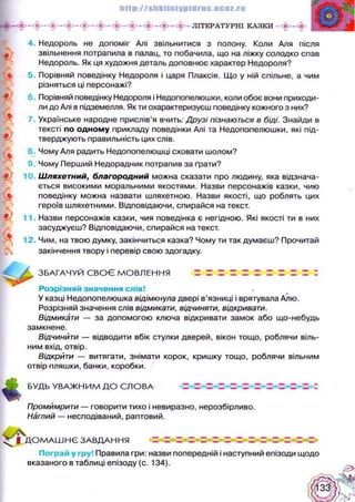 Українська література 5 клас