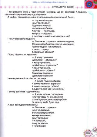 Українська література 5 клас