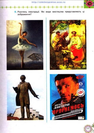 Українська література 5 клас