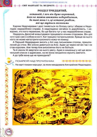 Українська література 5 клас