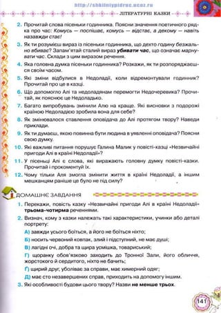 Українська література 5 клас