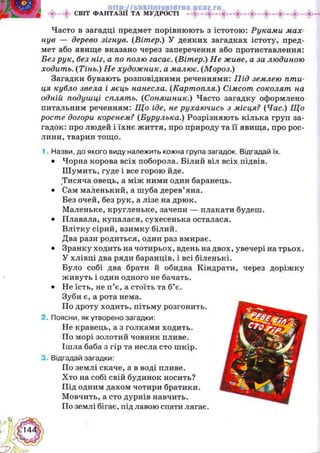 Українська література 5 клас