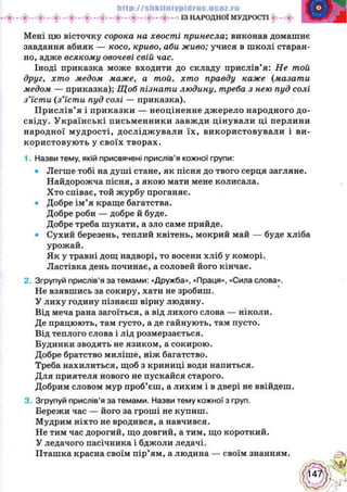 Українська література 5 клас