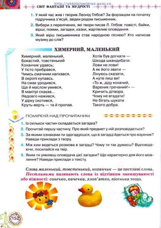 Українська література 5 клас