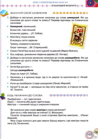 Українська література 5 клас