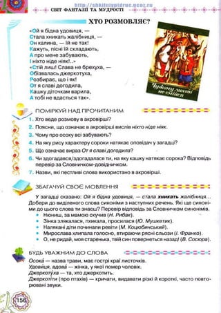 Українська література 5 клас