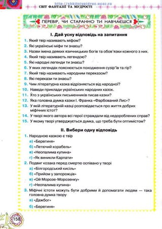Українська література 5 клас