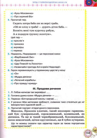 Українська література 5 клас