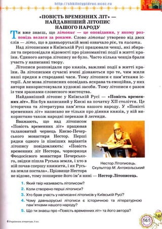 Українська література 5 клас