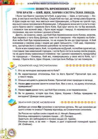 Українська література 5 клас