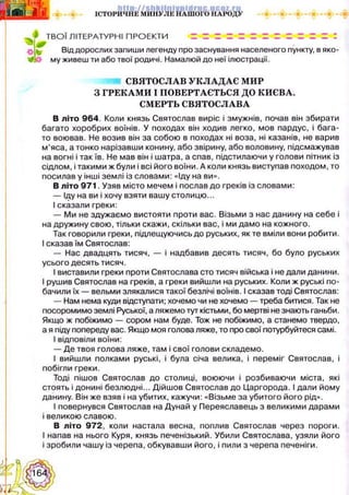 Українська література 5 клас