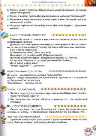 Українська література 5 клас