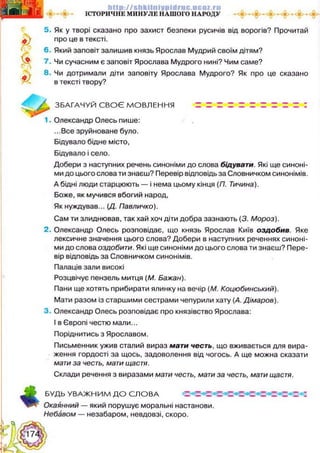 Українська література 5 клас