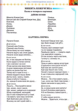 Українська література 5 клас