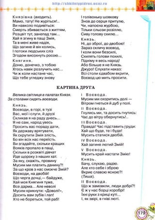 Українська література 5 клас